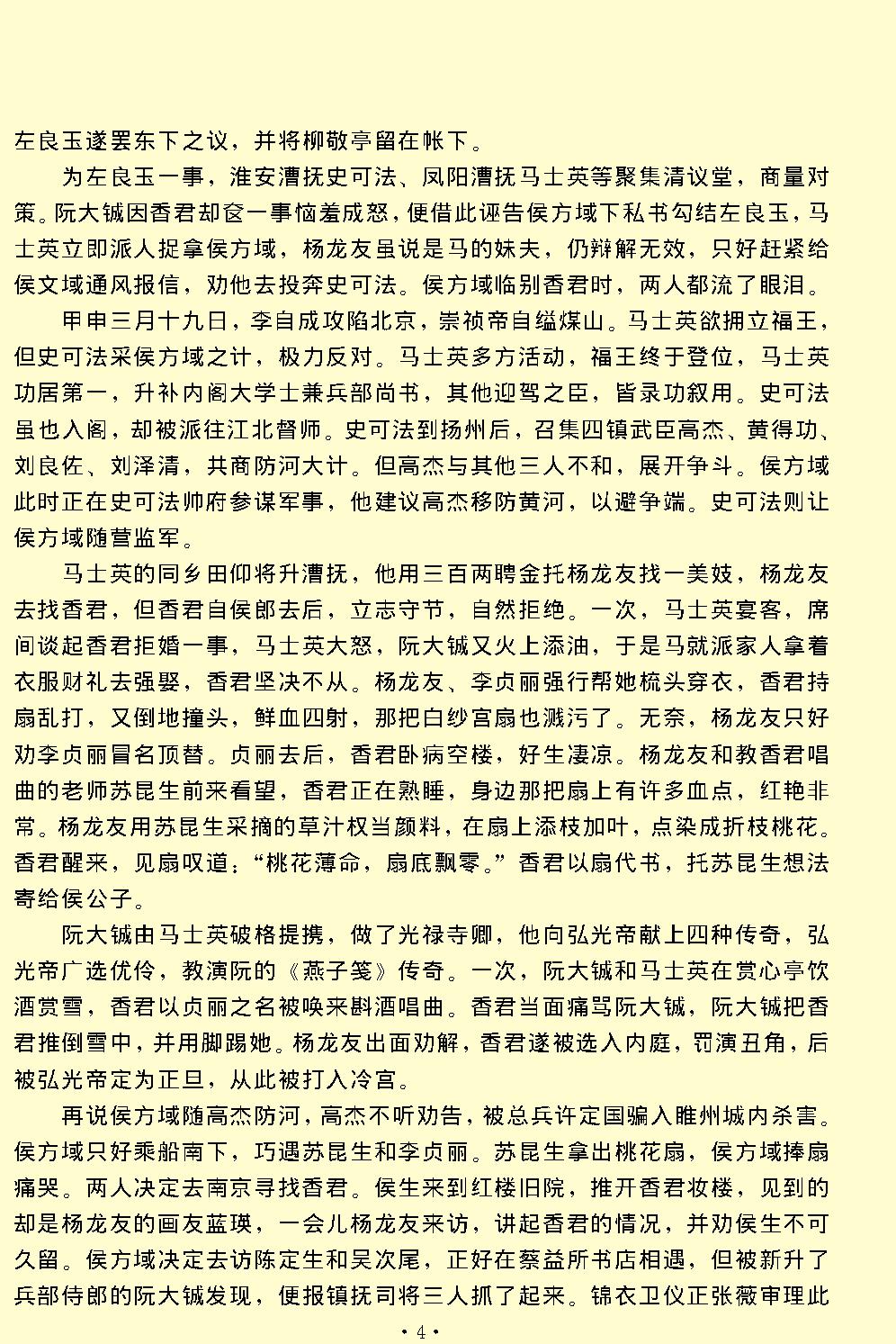 桃花扇.pdf_第4页