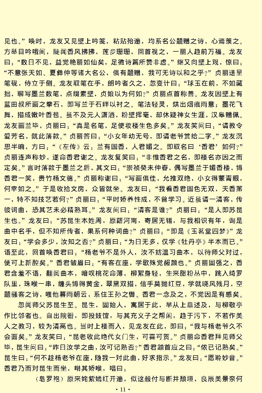 桃花扇.pdf_第11页