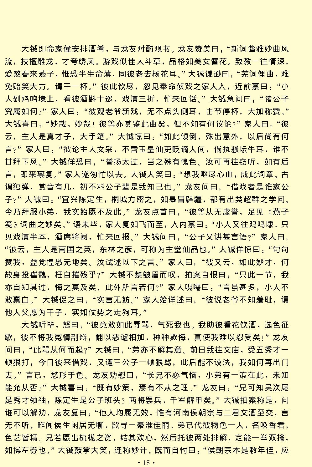 桃花扇.pdf_第15页