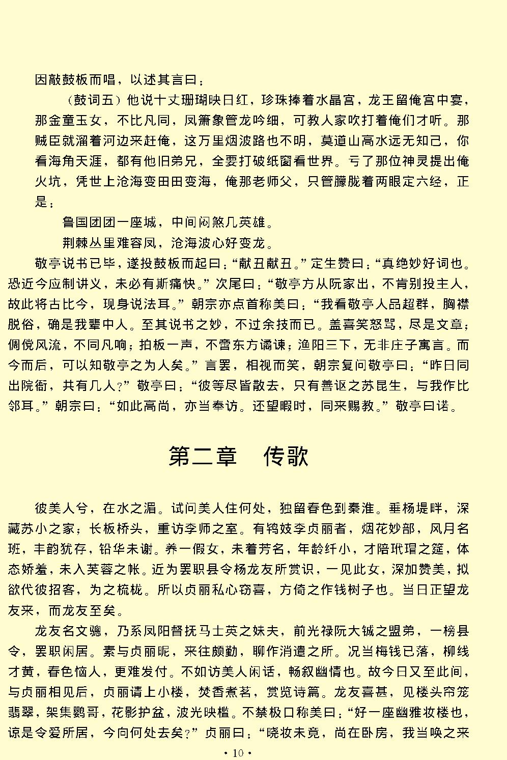 桃花扇.pdf_第10页