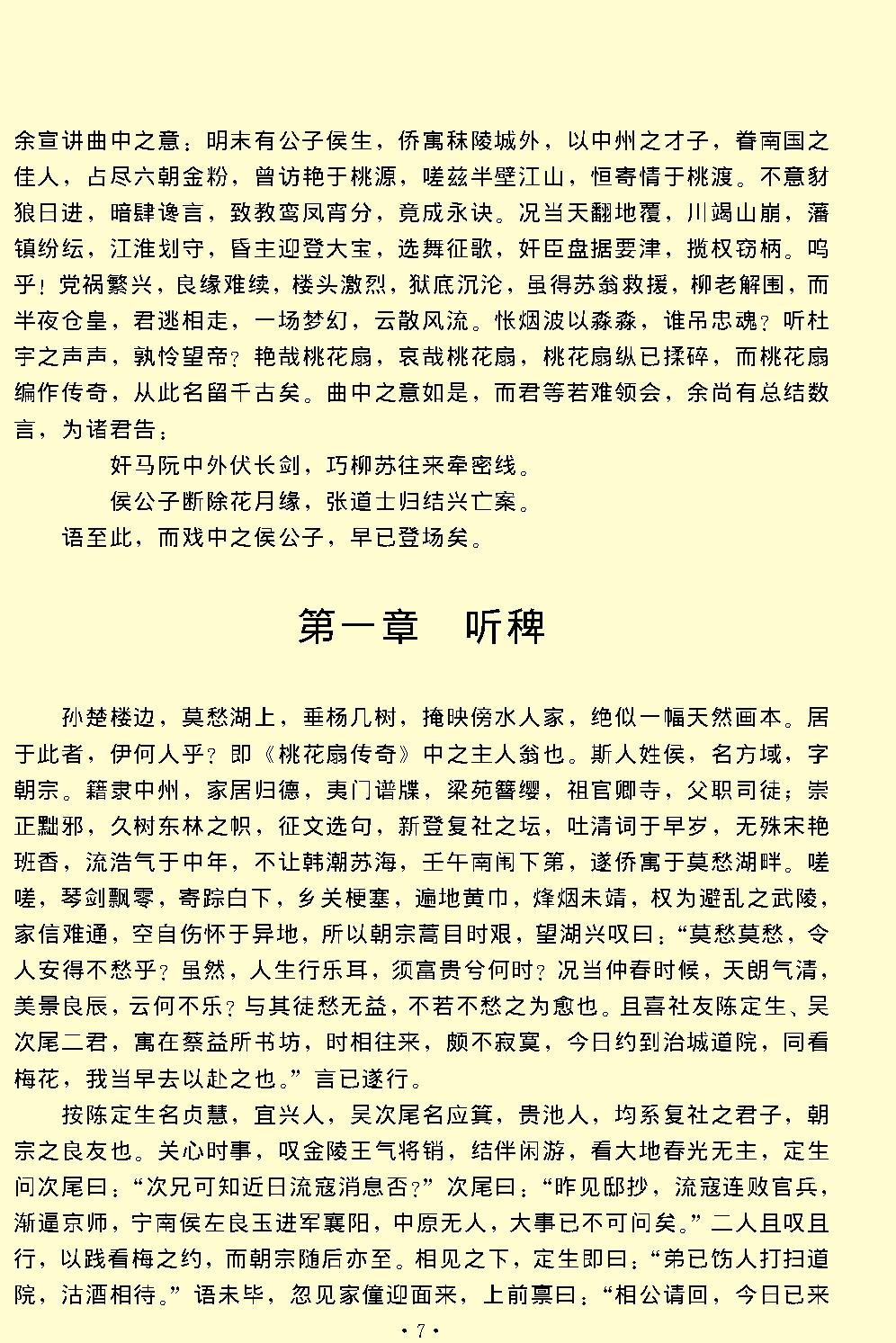 桃花扇.pdf_第7页