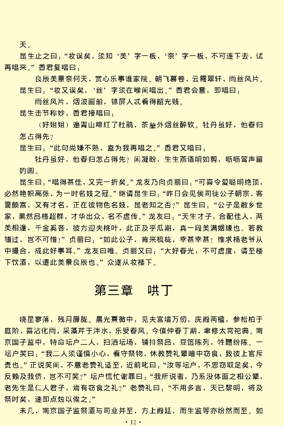 桃花扇.pdf_第12页