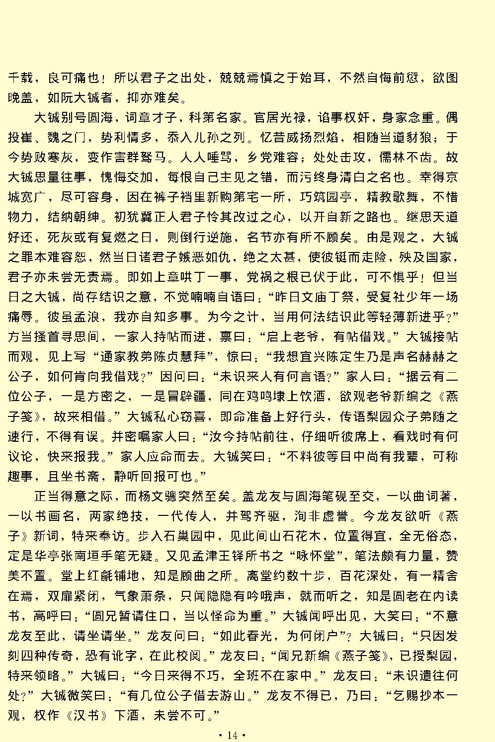 桃花扇.pdf_第14页