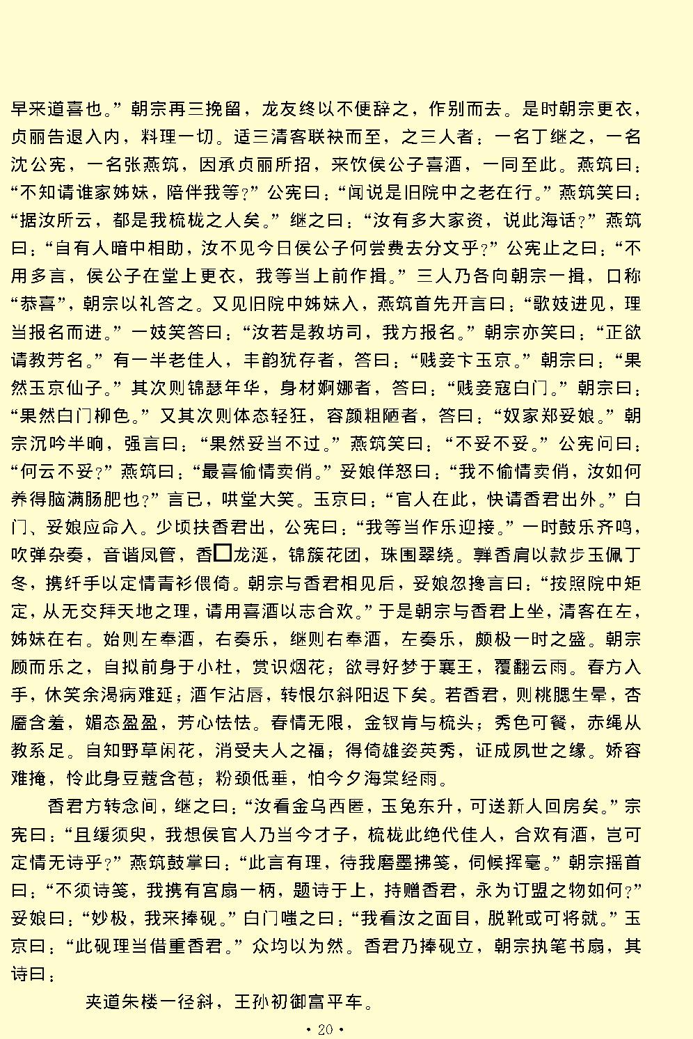 桃花扇.pdf_第20页