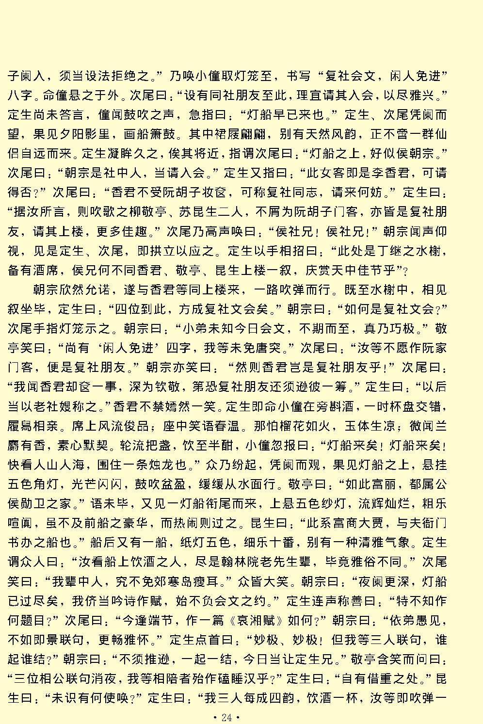 桃花扇.pdf_第24页