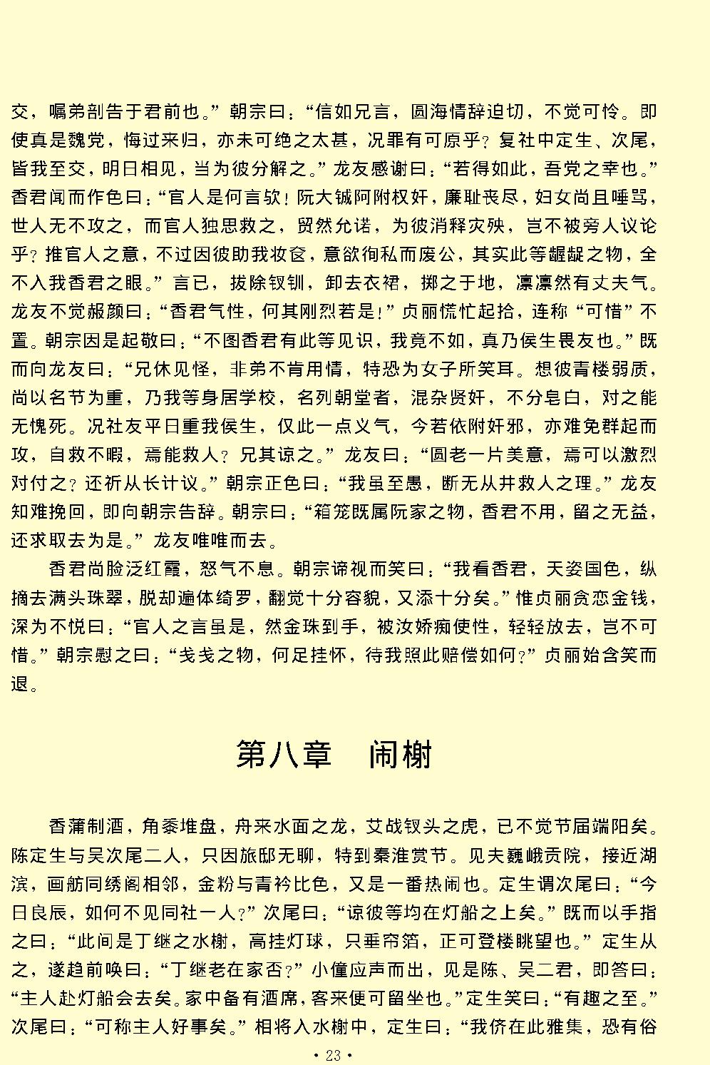 桃花扇.pdf_第23页