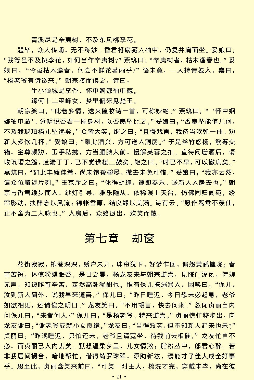 桃花扇.pdf_第21页