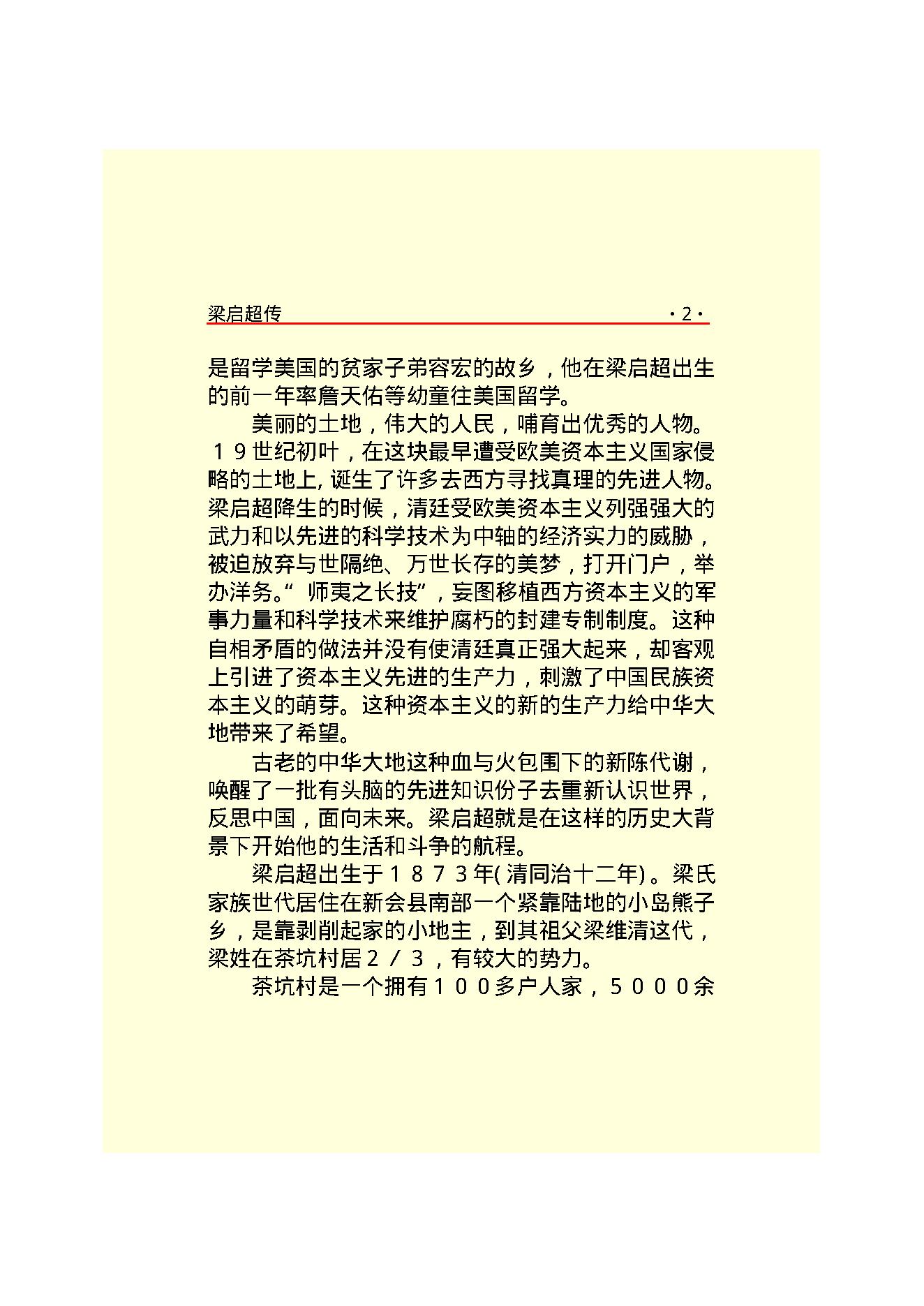 梁启超.PDF_第7页