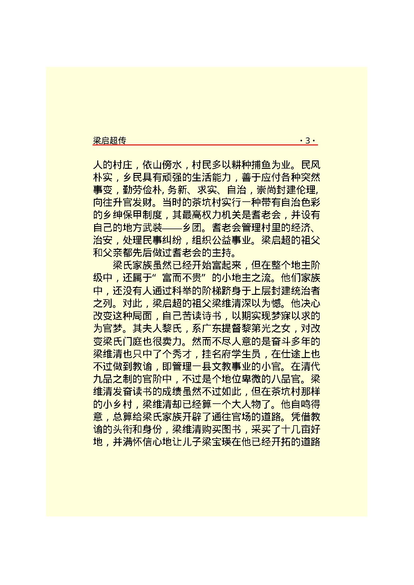 梁启超.PDF_第8页