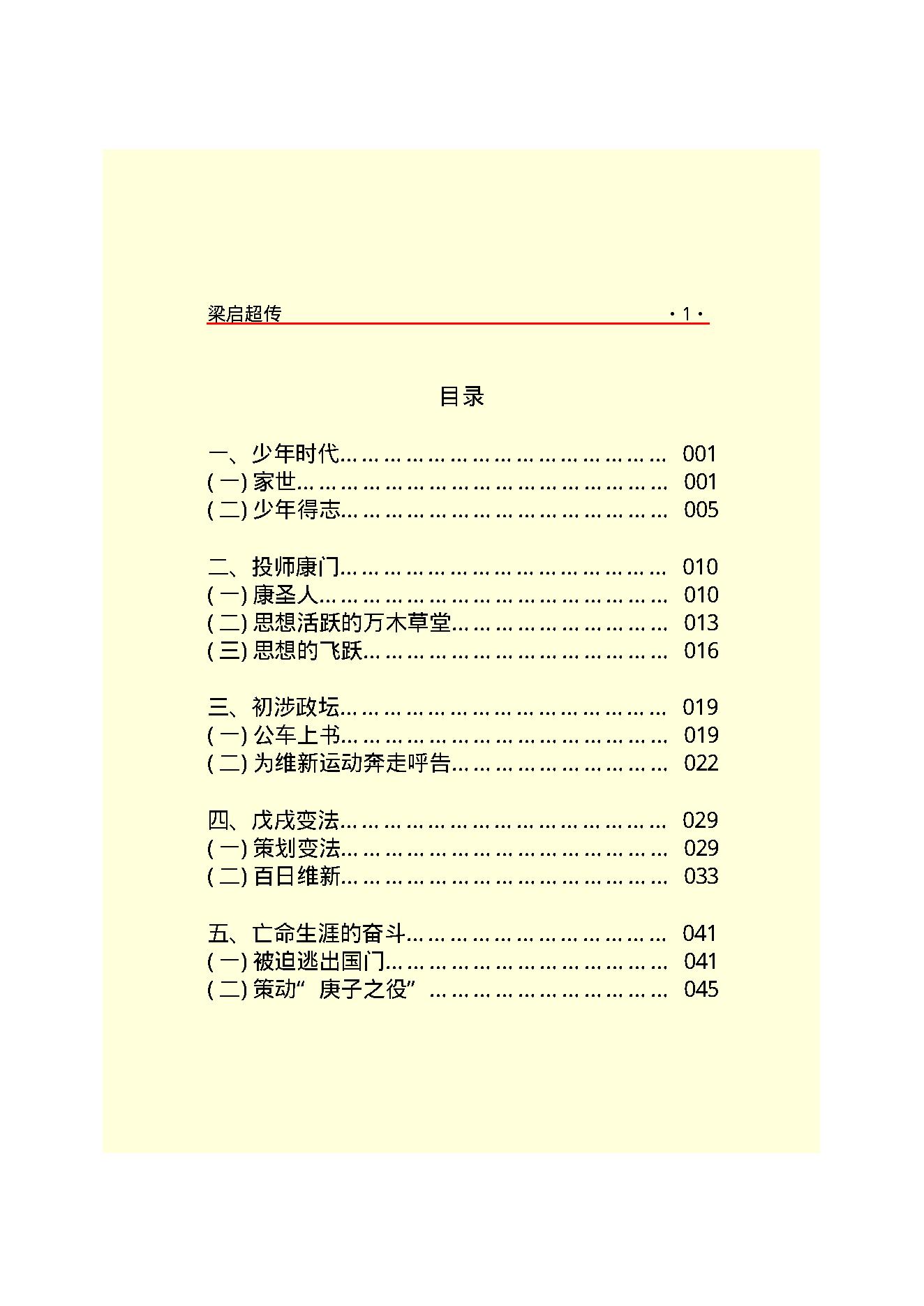 梁启超.PDF_第3页