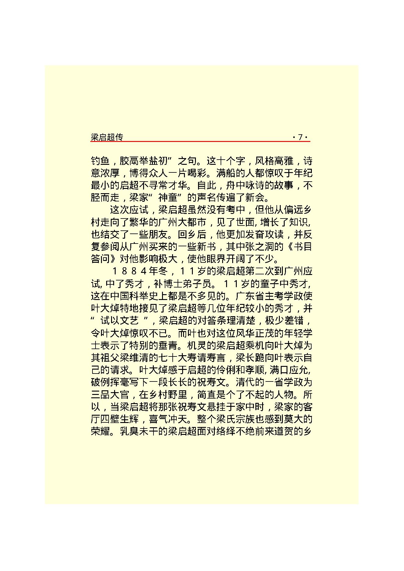 梁启超.PDF_第12页