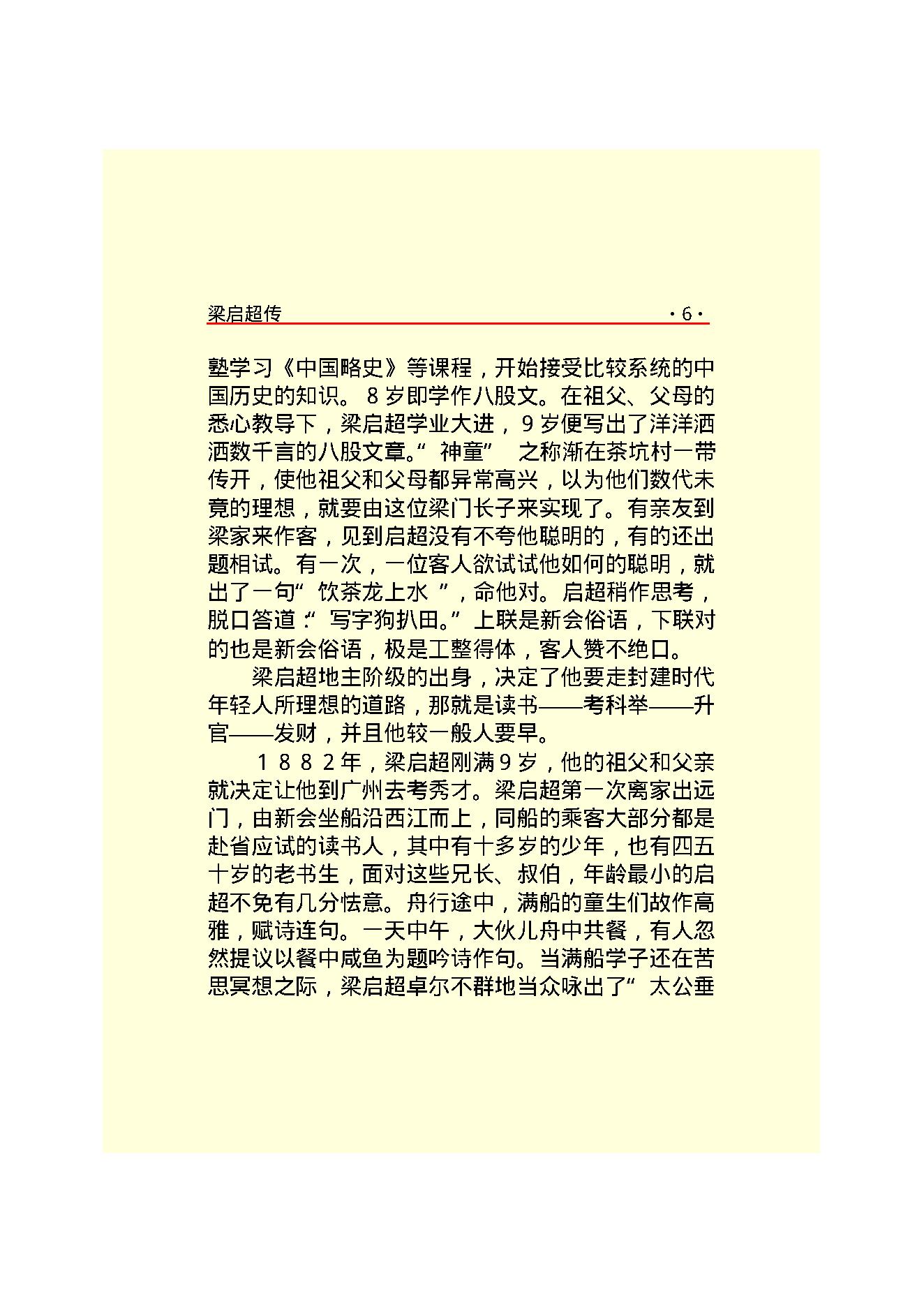 梁启超.PDF_第11页