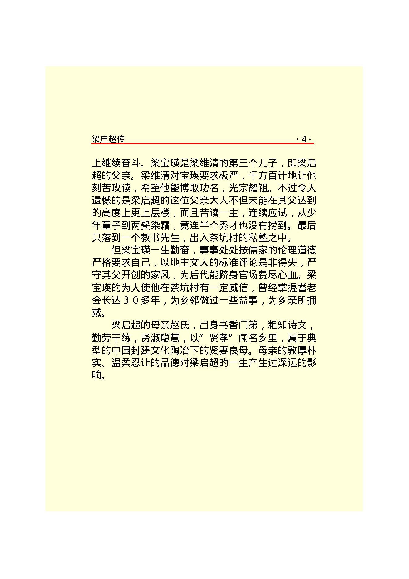 梁启超.PDF_第9页