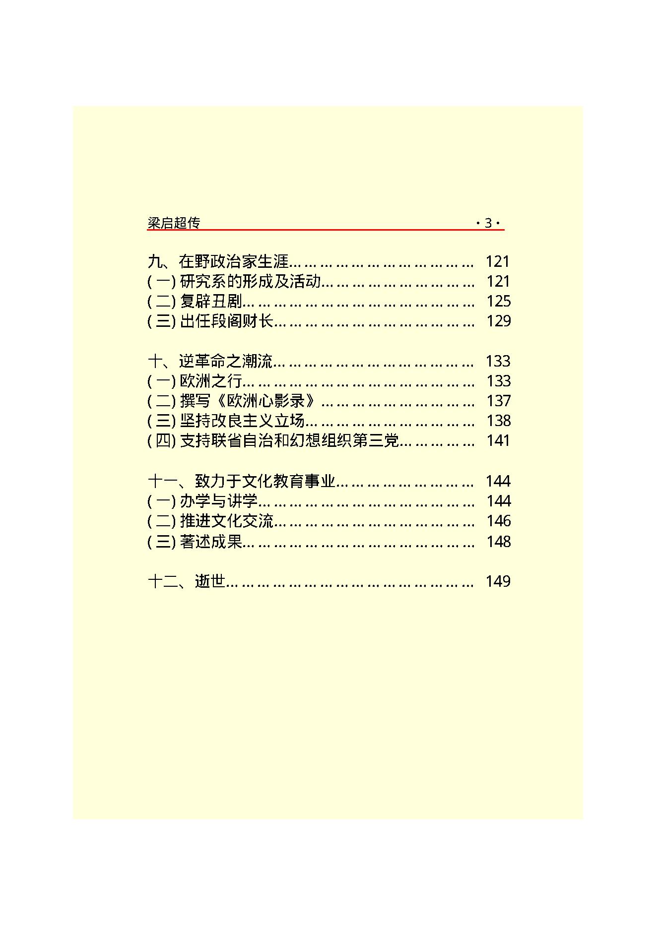 梁启超.PDF_第5页