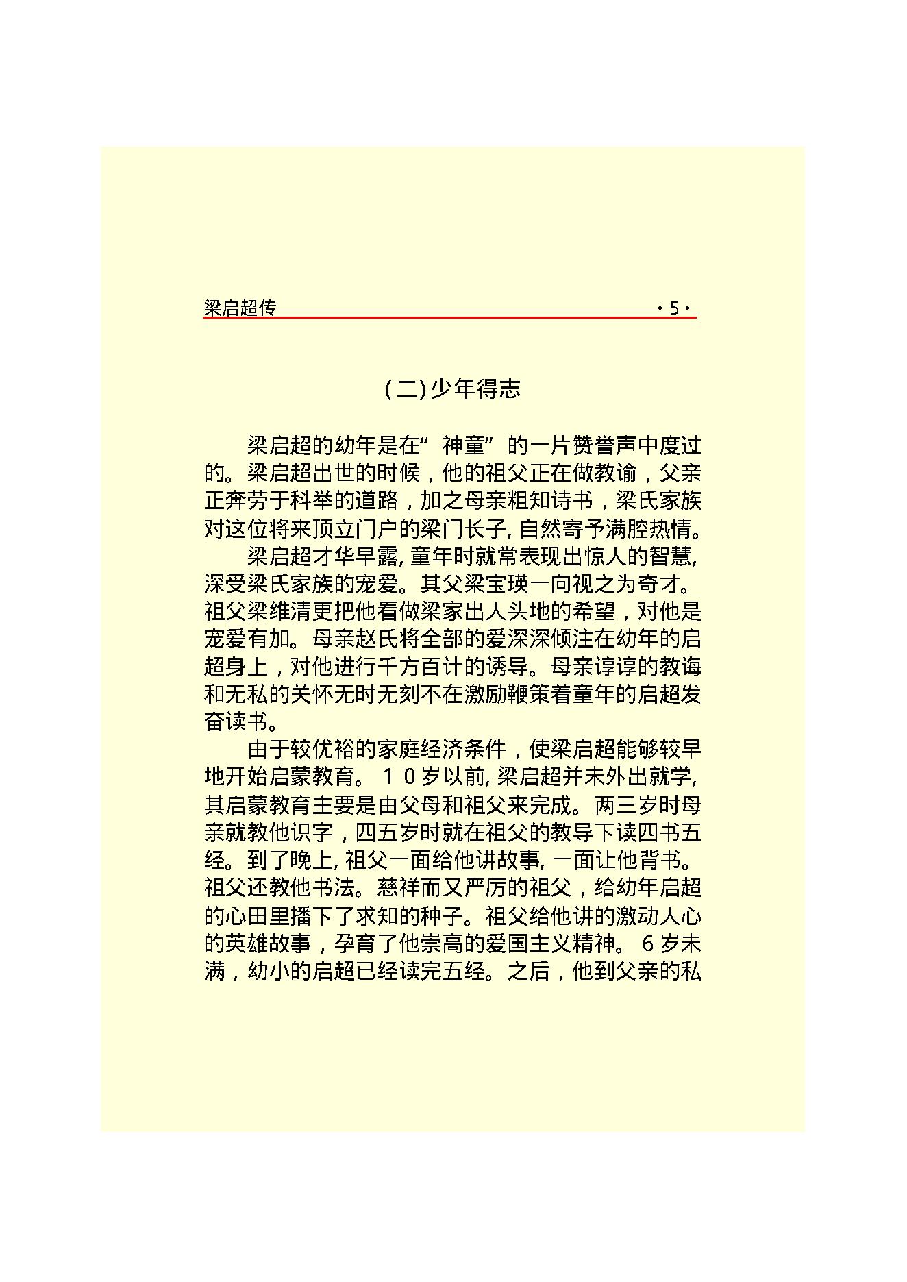 梁启超.PDF_第10页