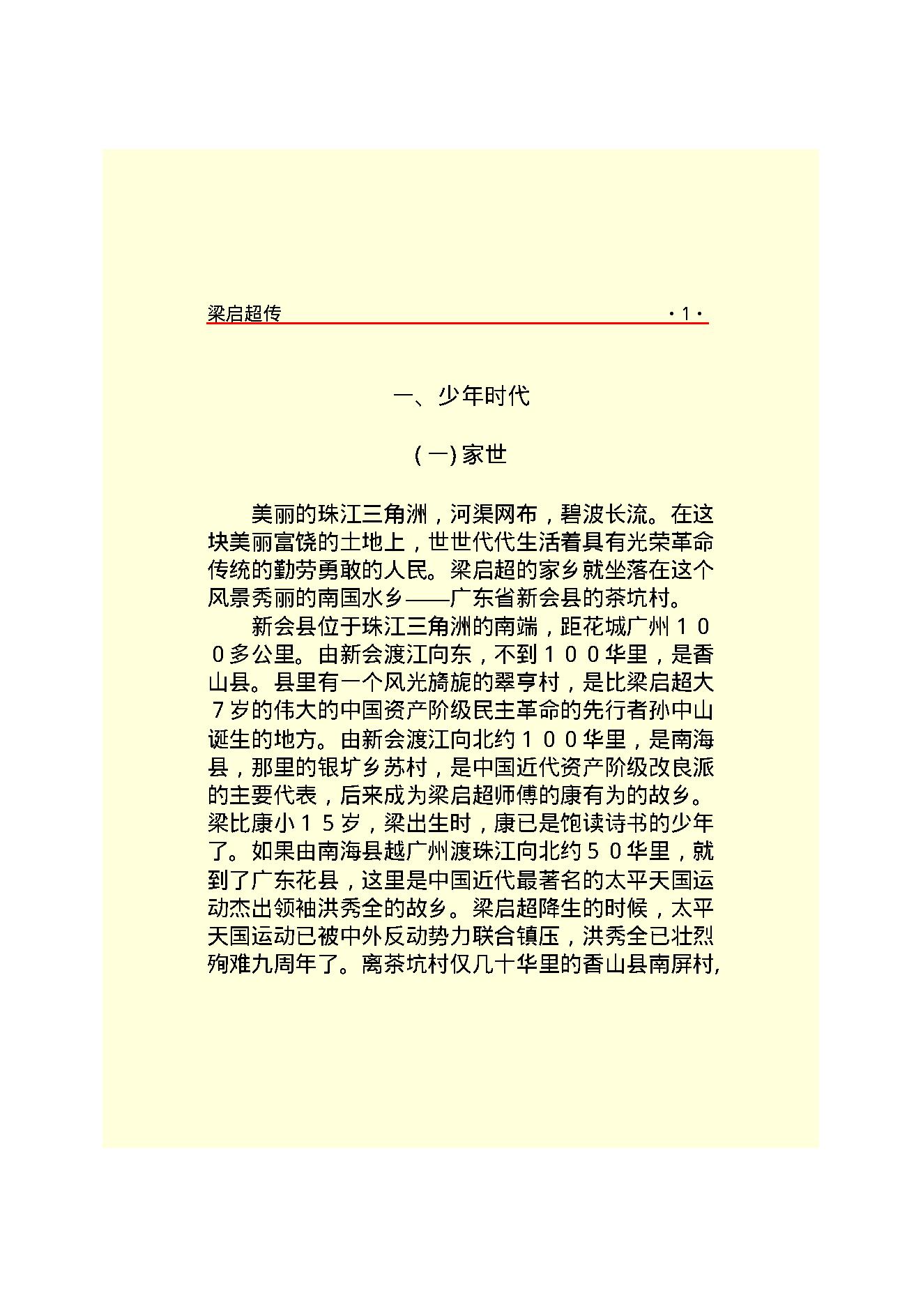 梁启超.PDF_第6页