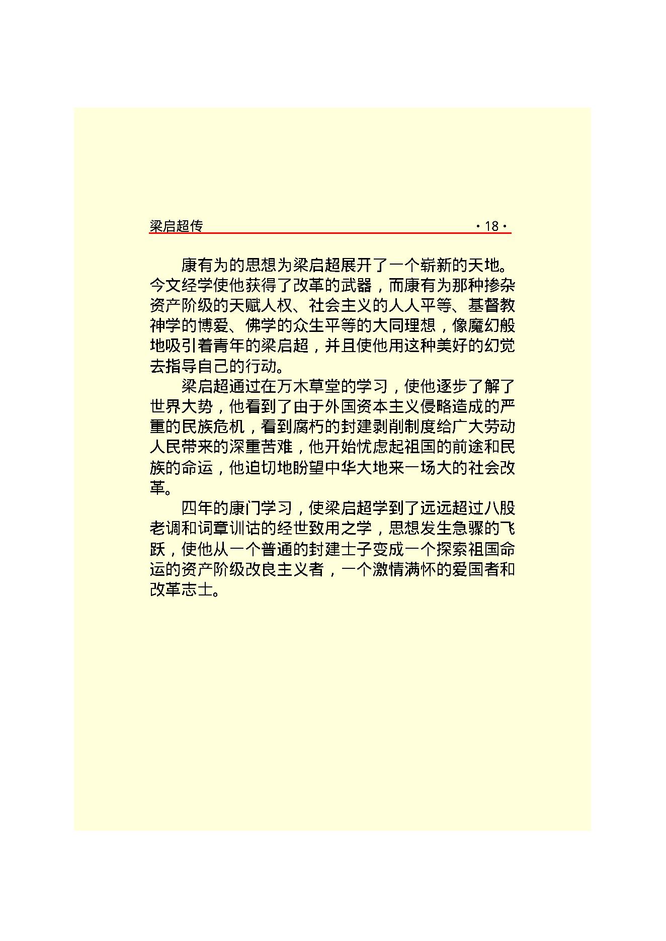 梁启超.PDF_第23页