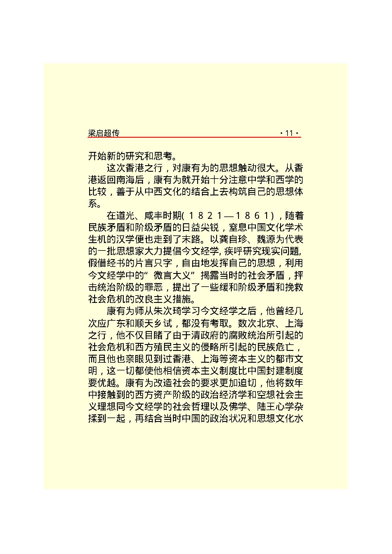 梁启超.PDF_第16页