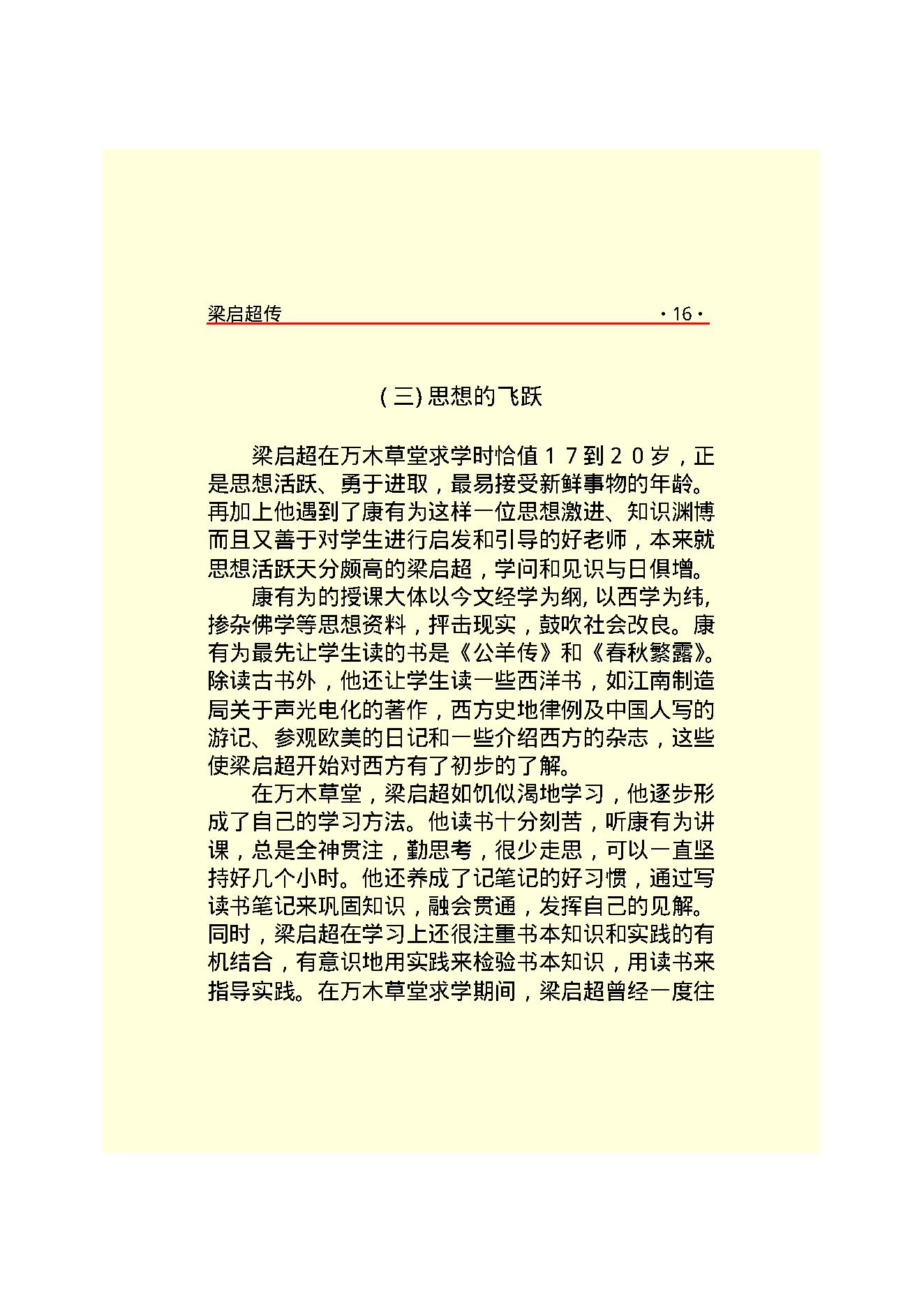 梁启超.PDF_第21页