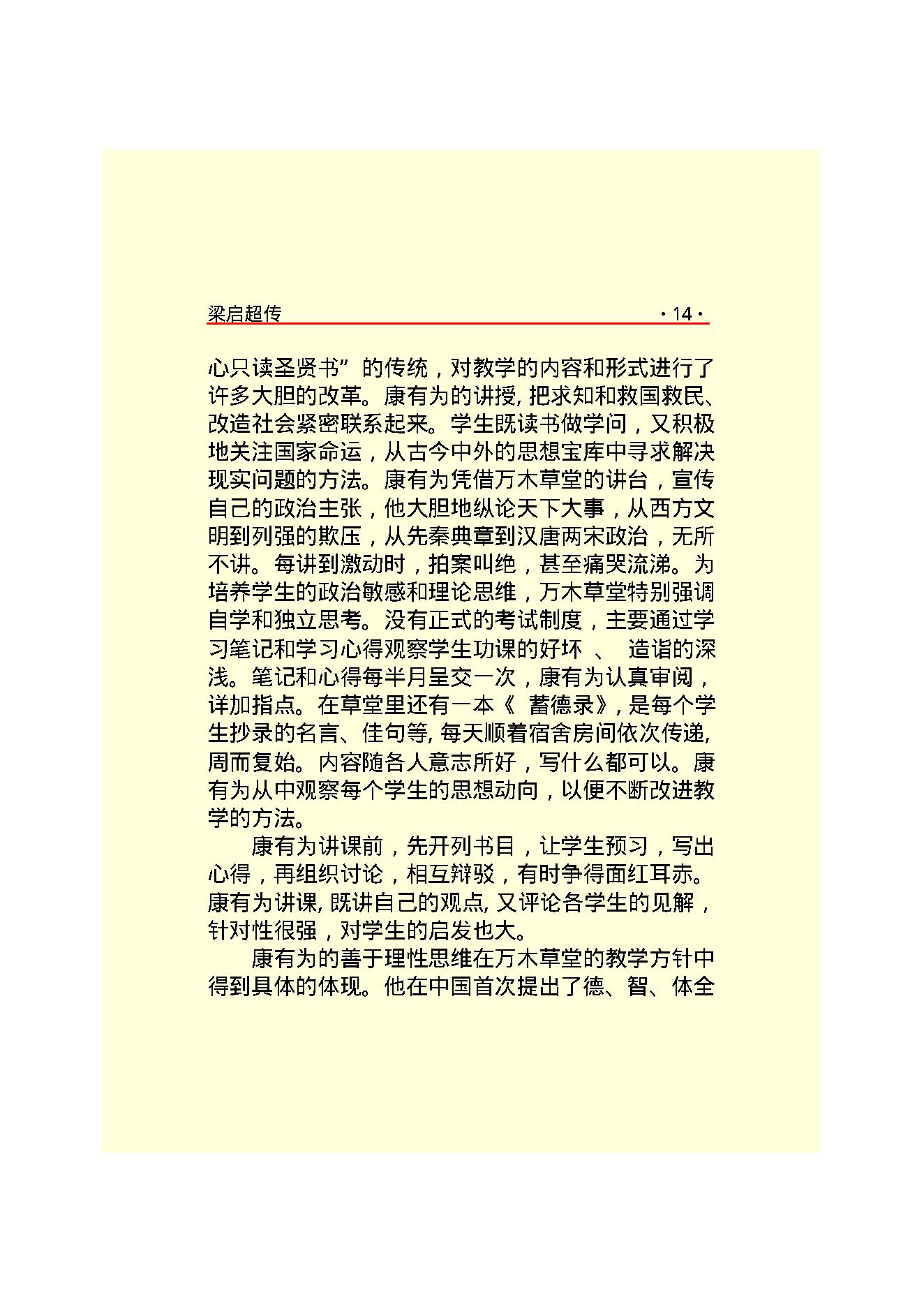 梁启超.PDF_第19页