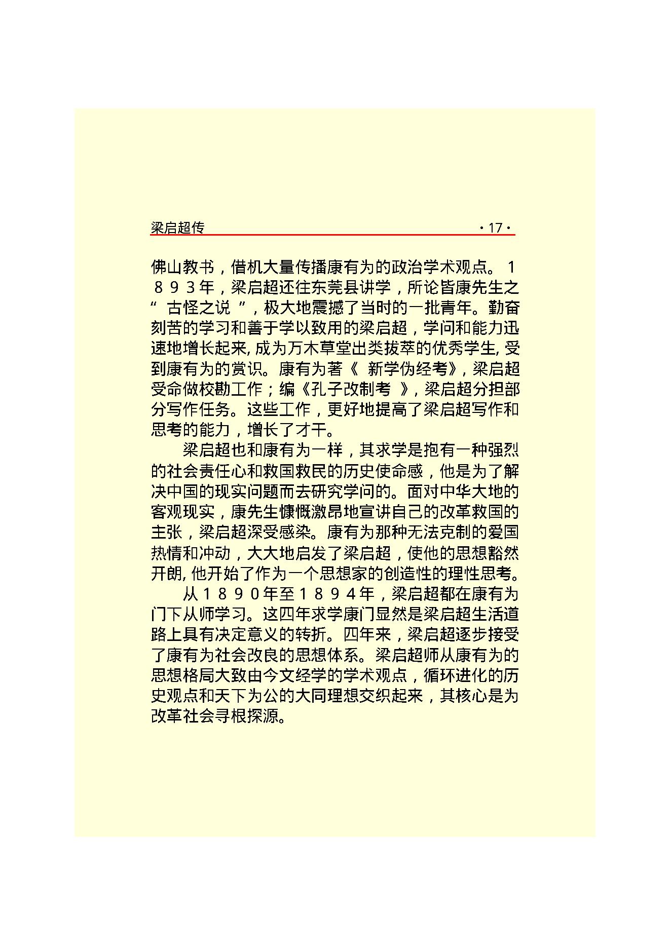 梁启超.PDF_第22页