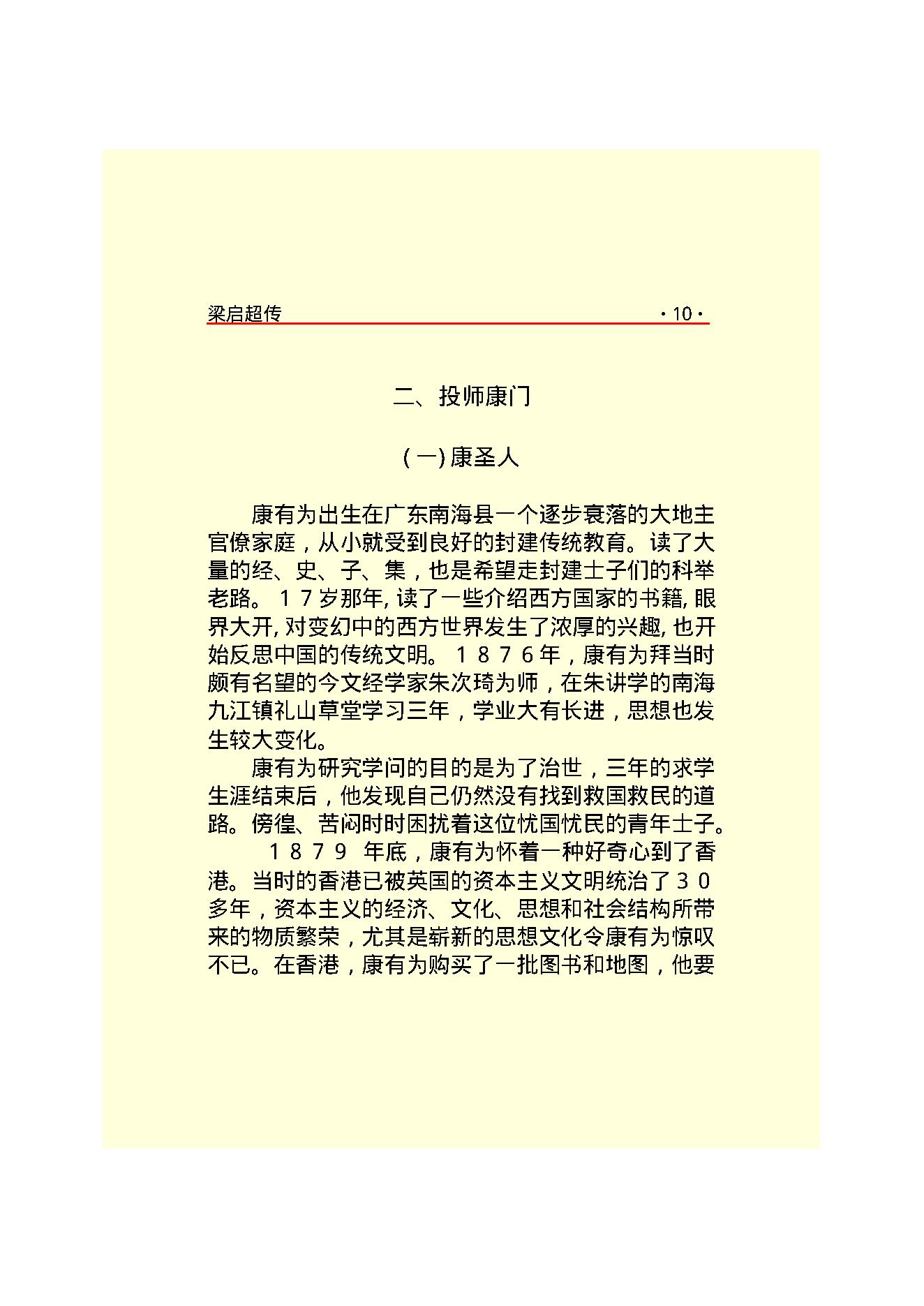 梁启超.PDF_第15页