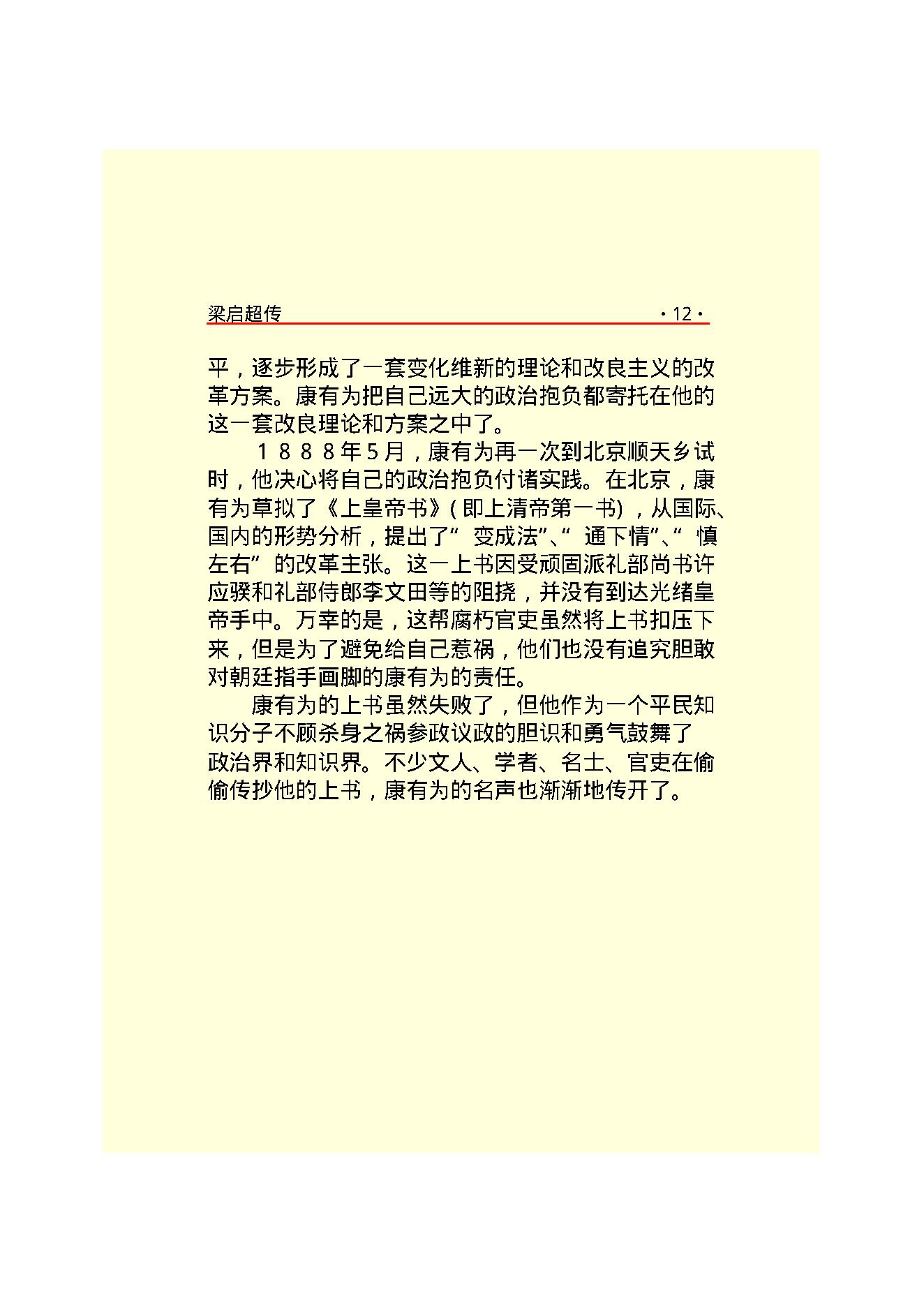 梁启超.PDF_第17页