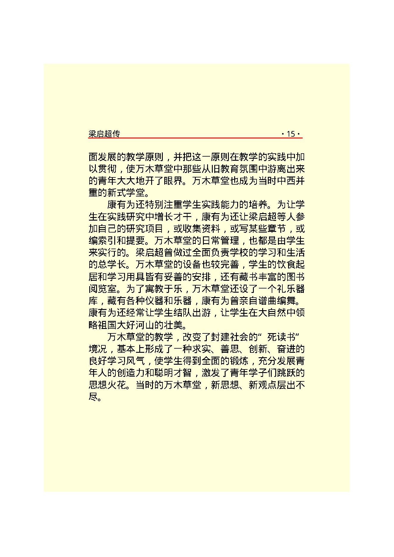 梁启超.PDF_第20页