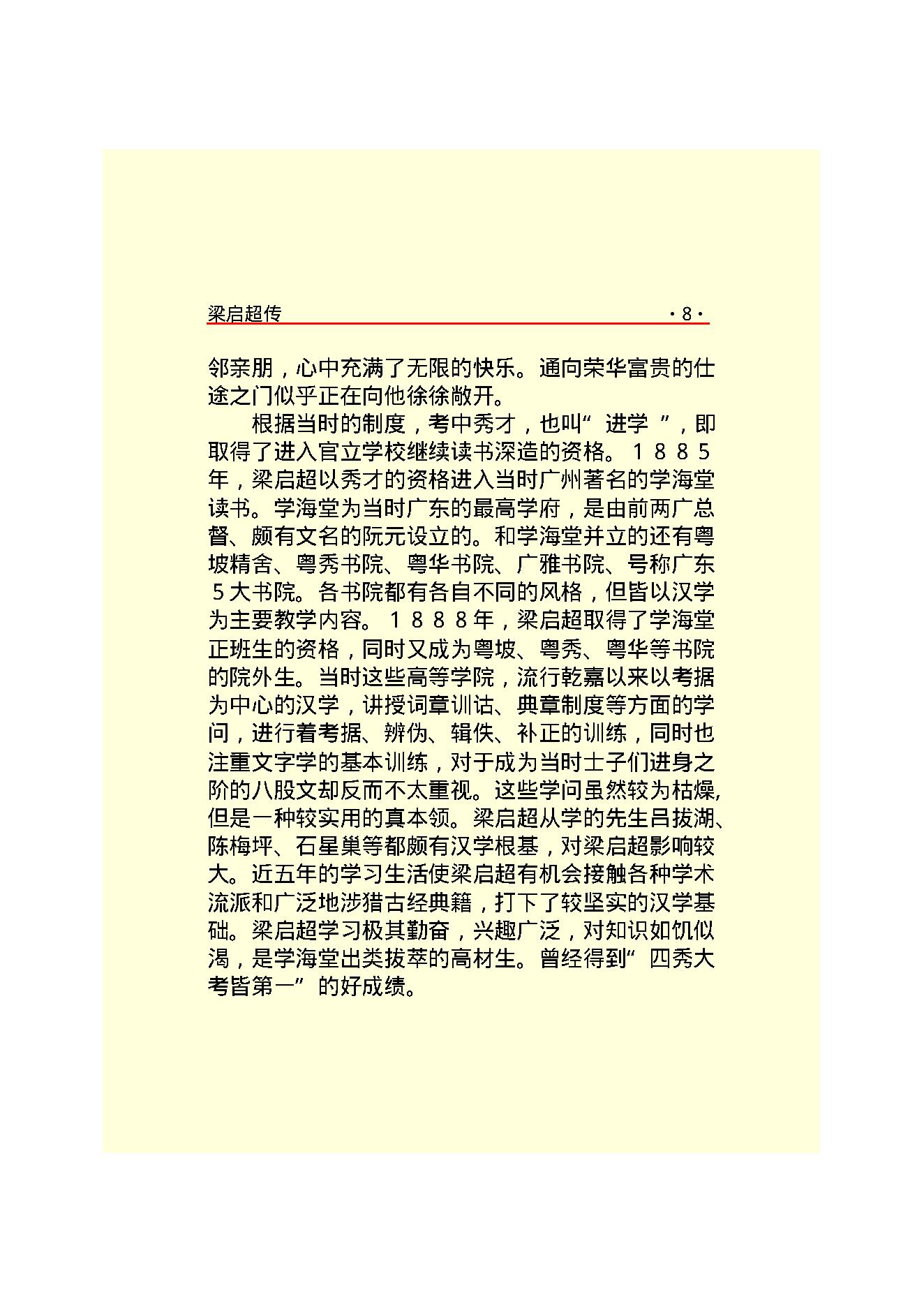 梁启超.PDF_第13页