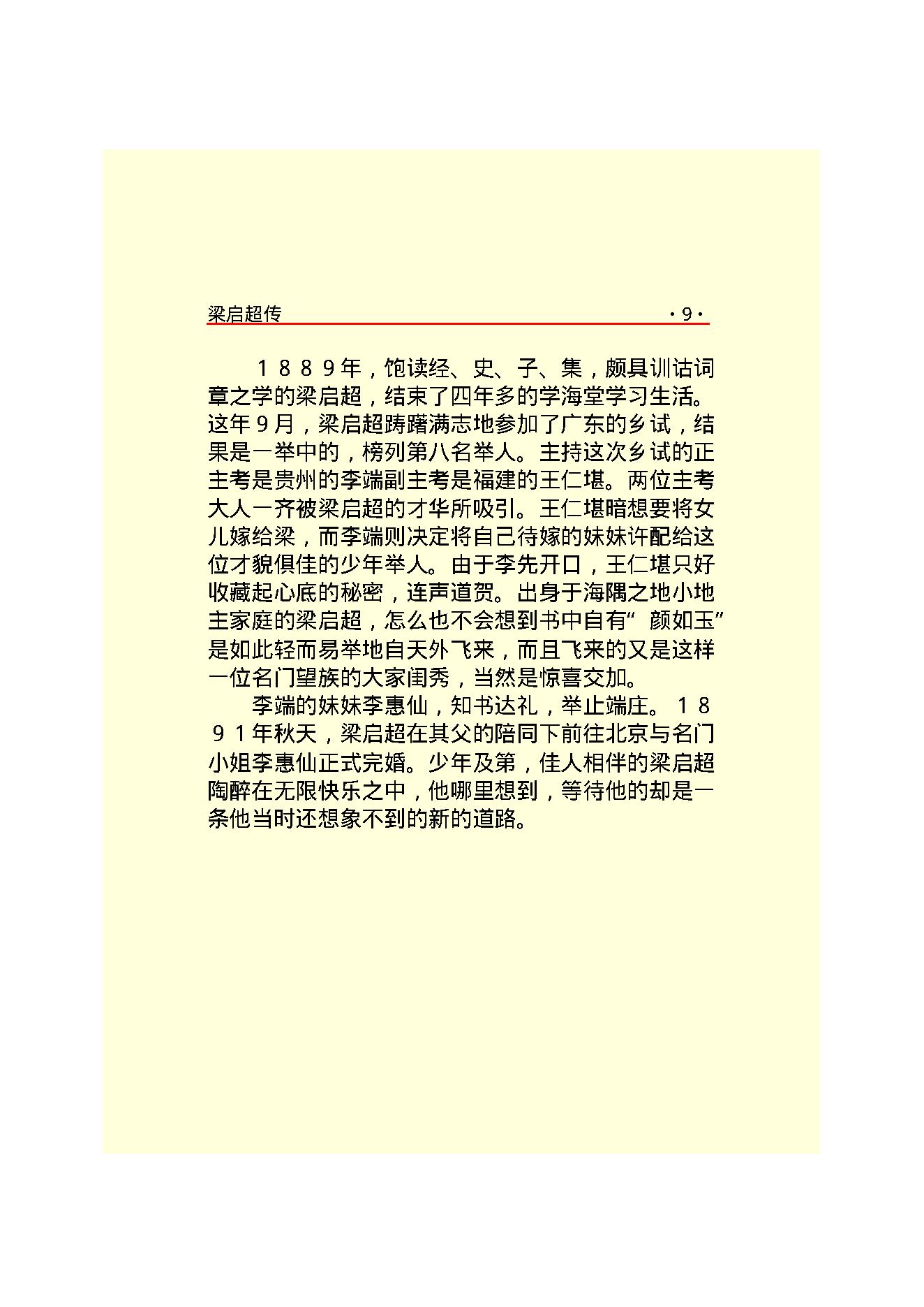 梁启超.PDF_第14页