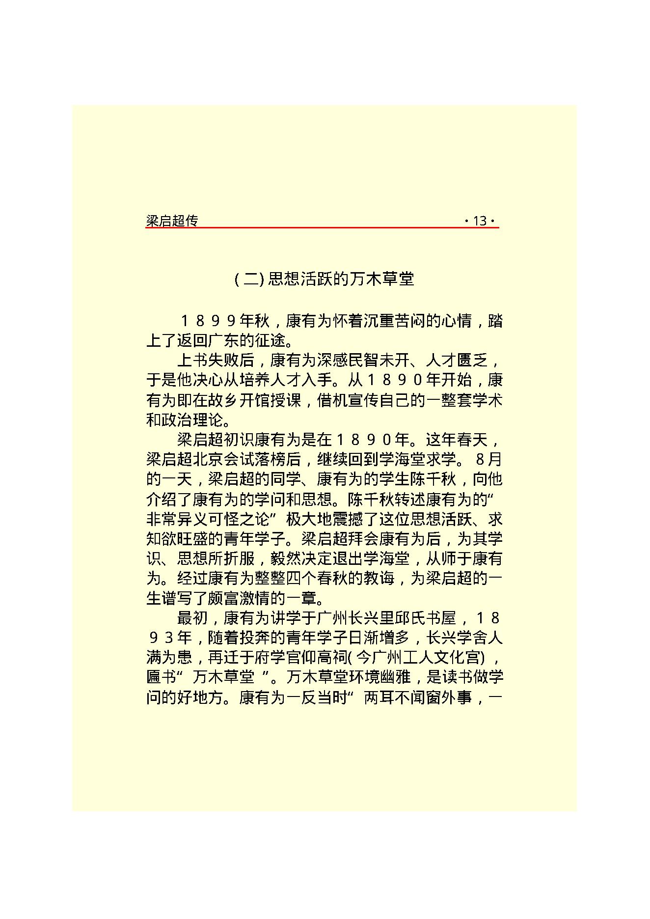 梁启超.PDF_第18页