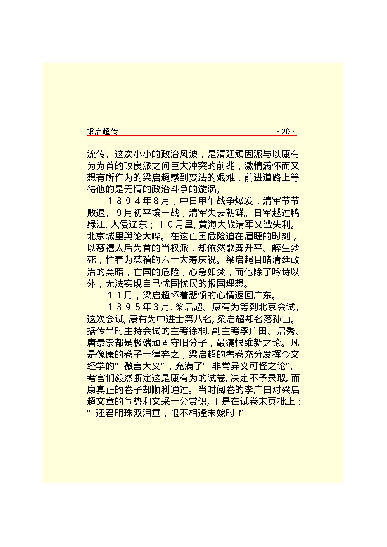 梁启超.PDF_第25页