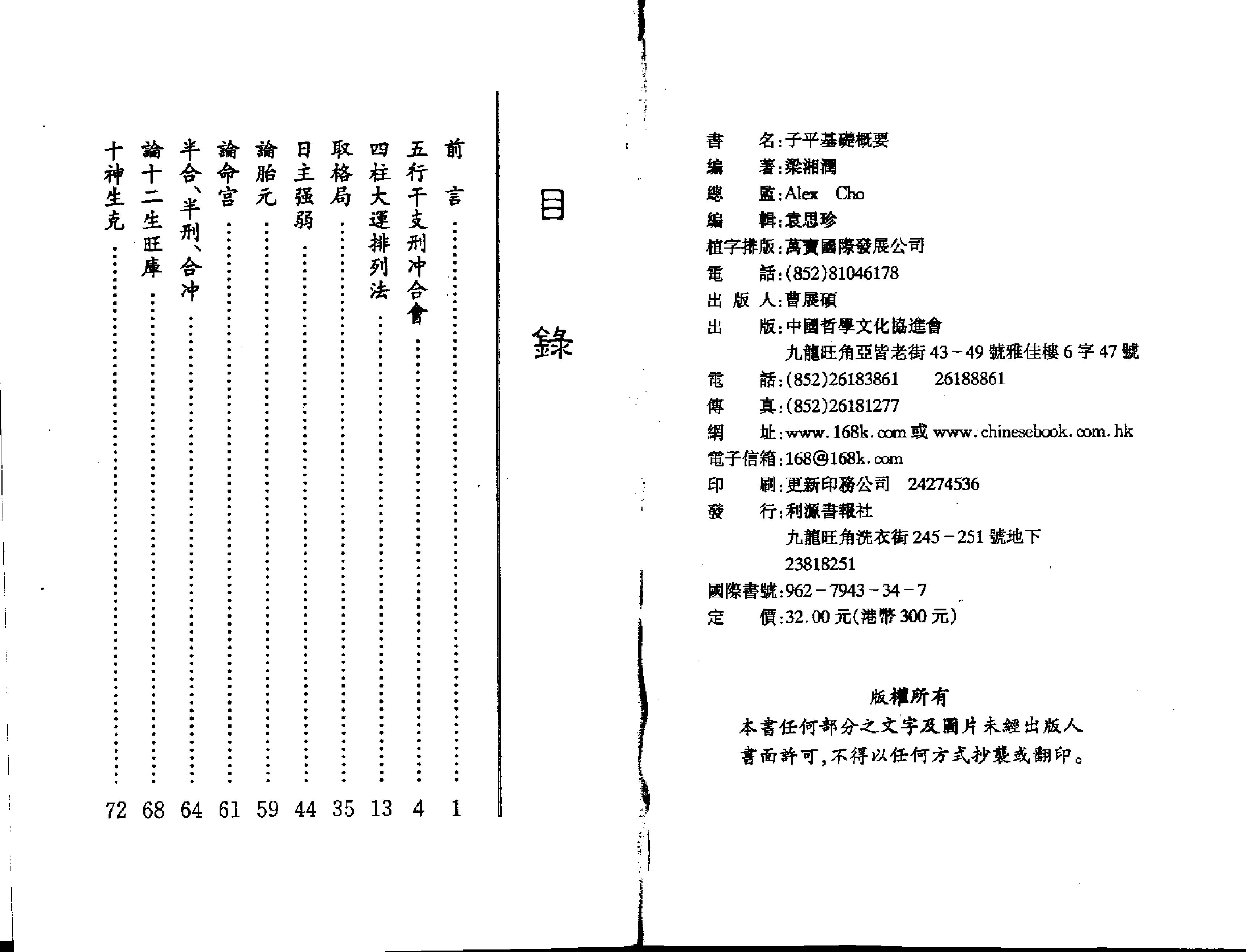 梁湘润-子平基础概要.pdf_第2页