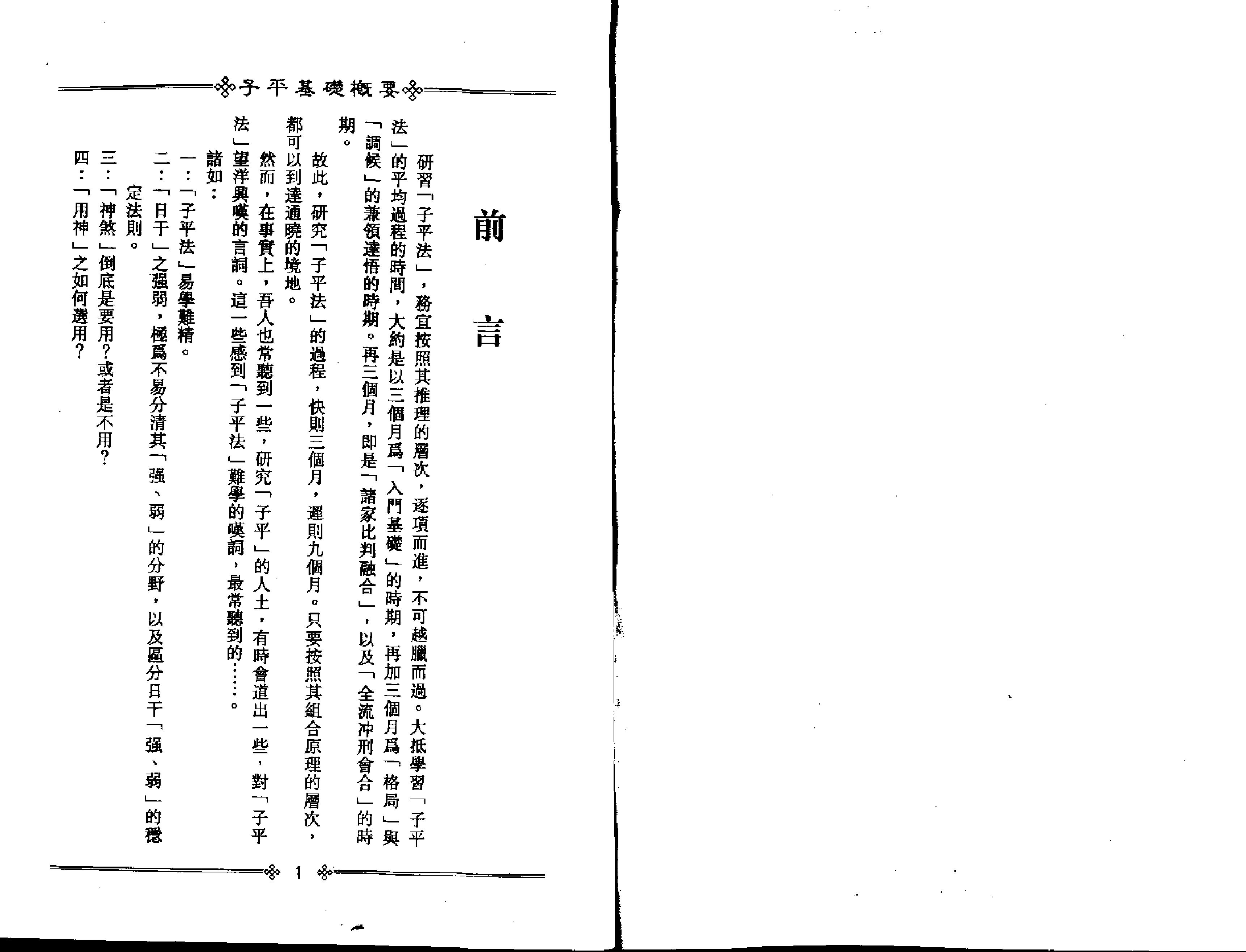 梁湘润-子平基础概要.pdf_第4页