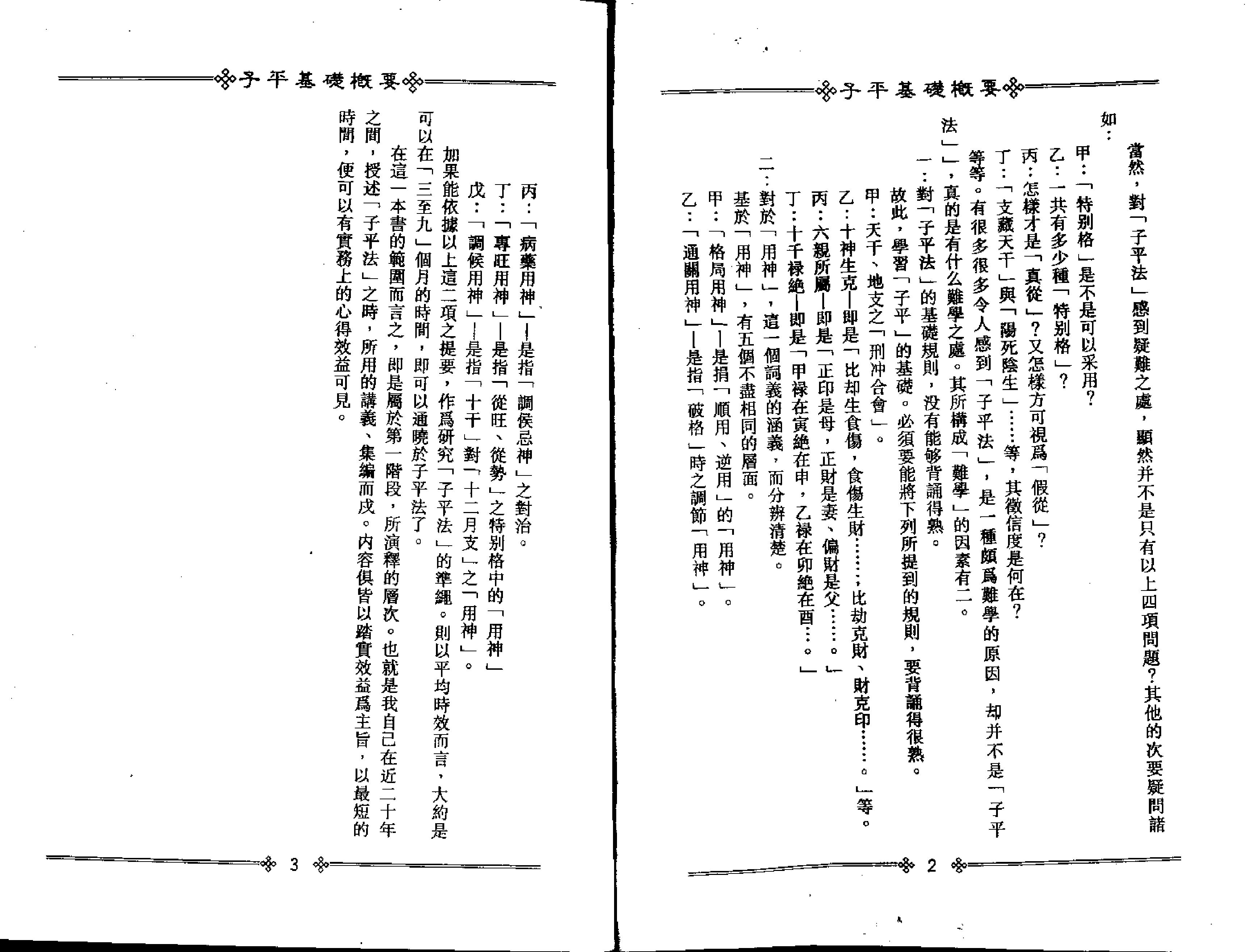 梁湘润-子平基础概要.pdf_第5页