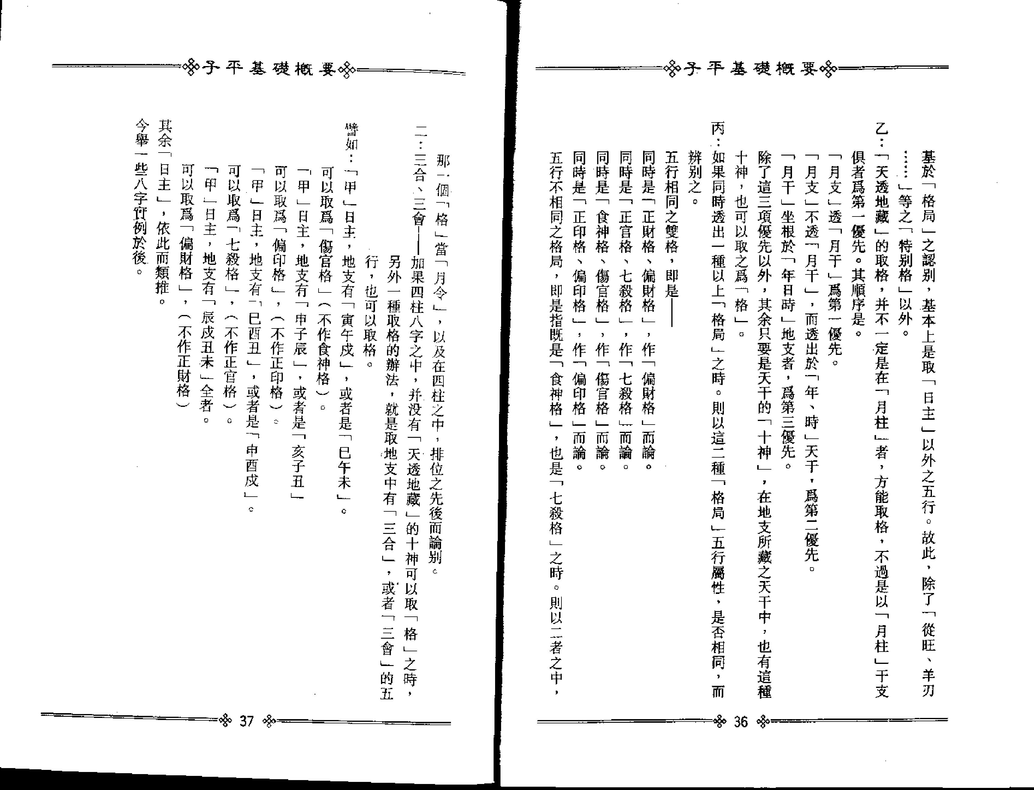 梁湘润-子平基础概要.pdf_第22页