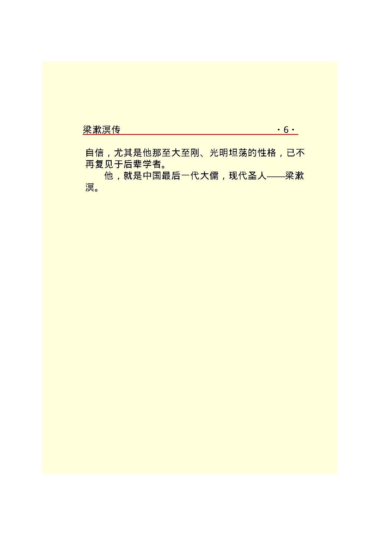 梁漱溟传.PDF_第8页