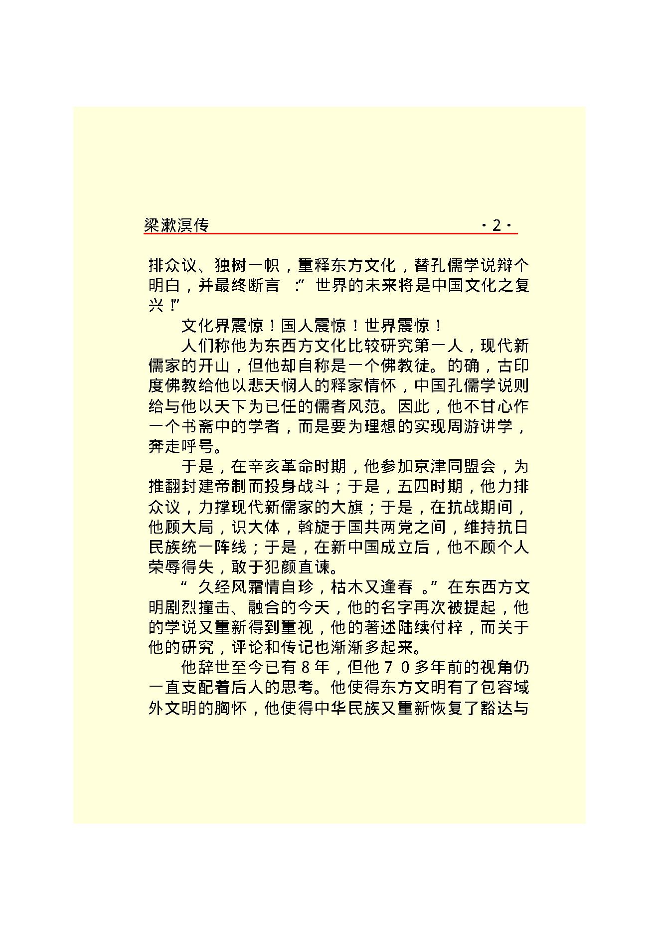 梁漱溟传.PDF_第7页