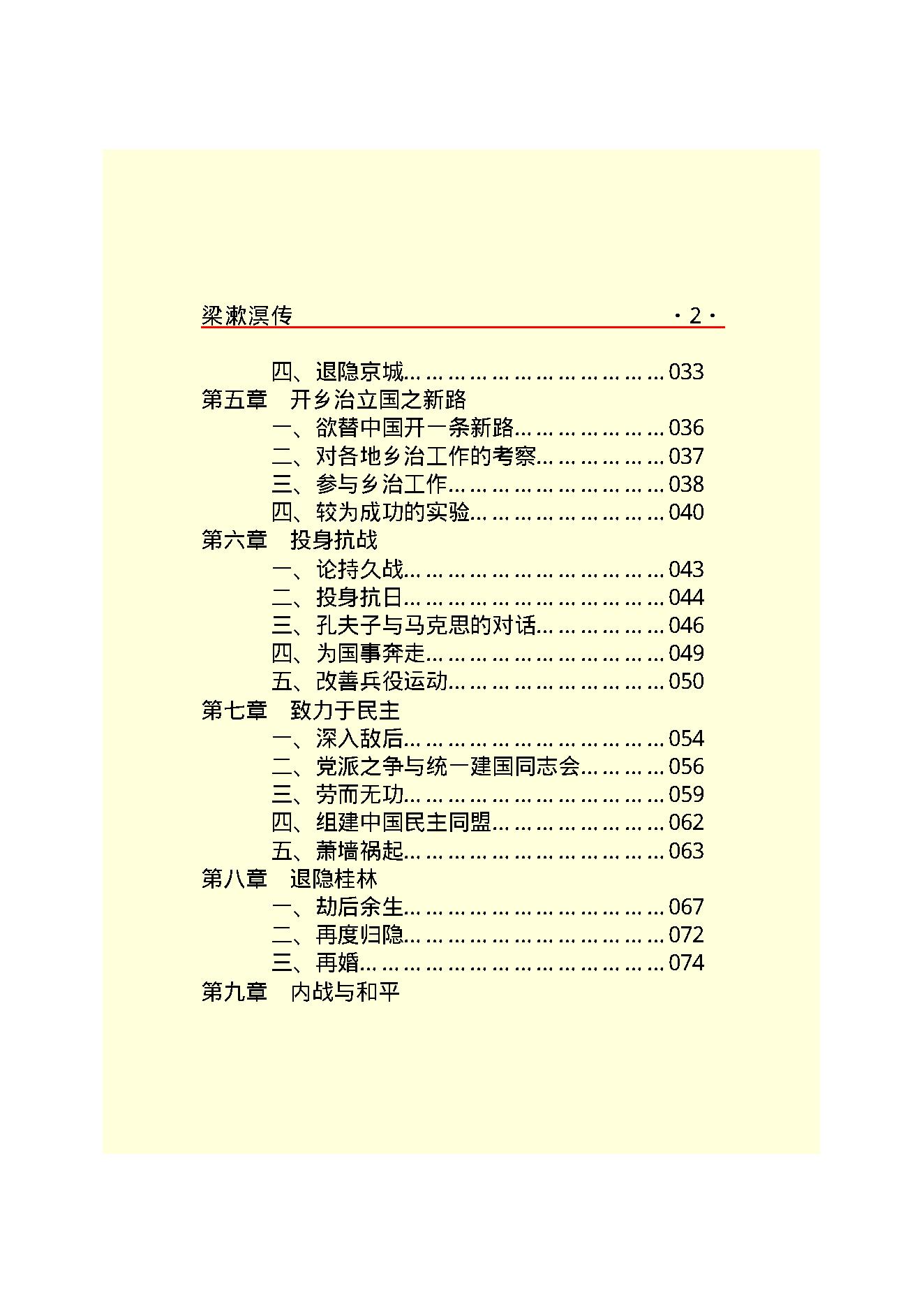 梁漱溟传.PDF_第4页