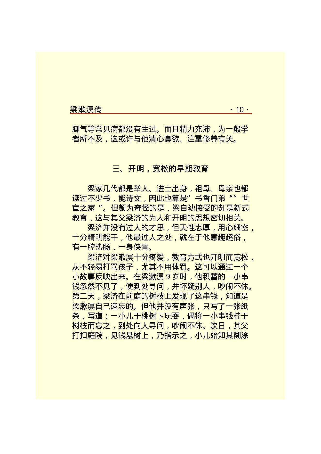 梁漱溟传.PDF_第12页