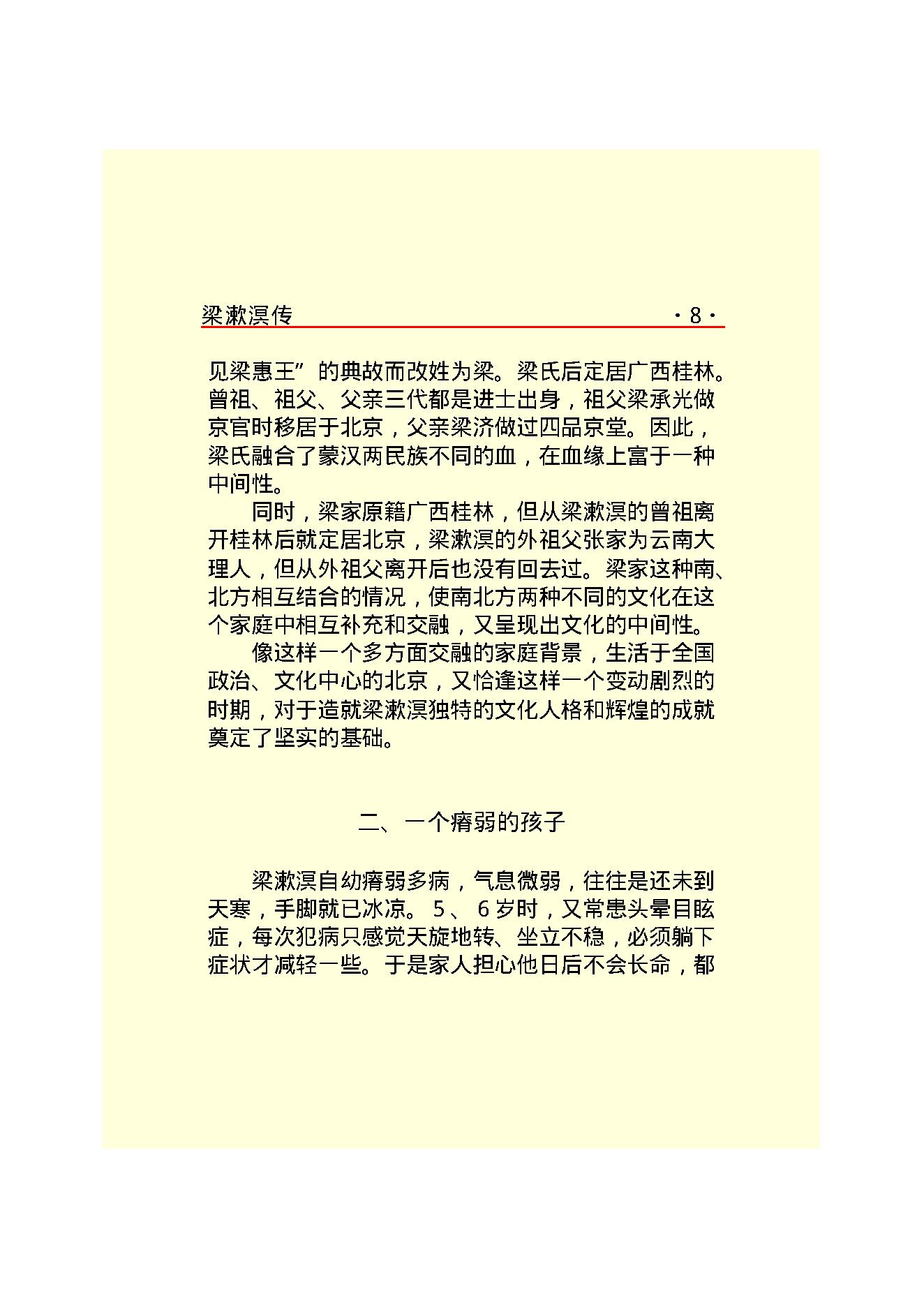 梁漱溟传.PDF_第10页
