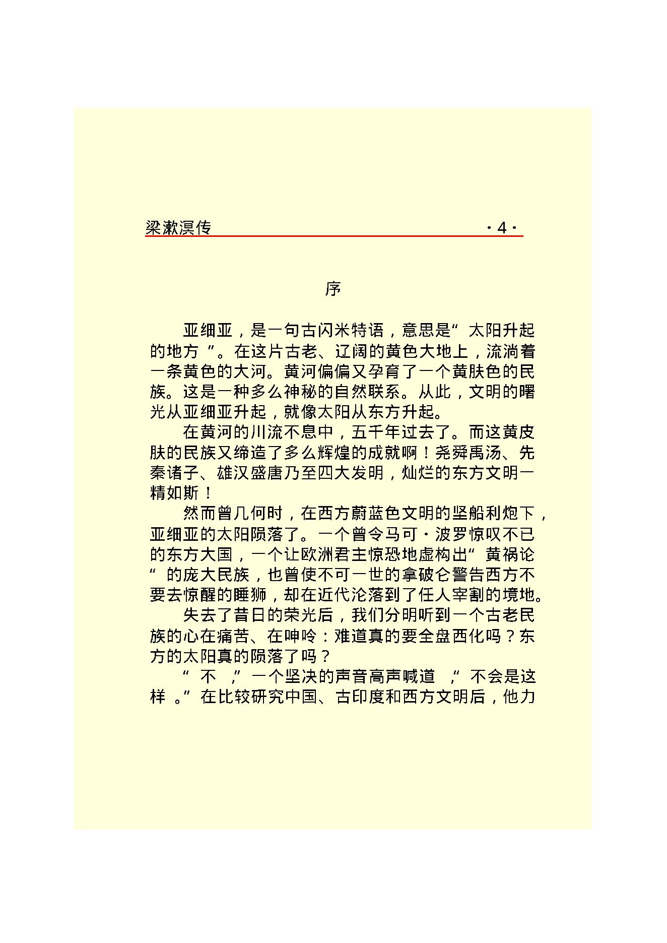 梁漱溟传.PDF_第6页