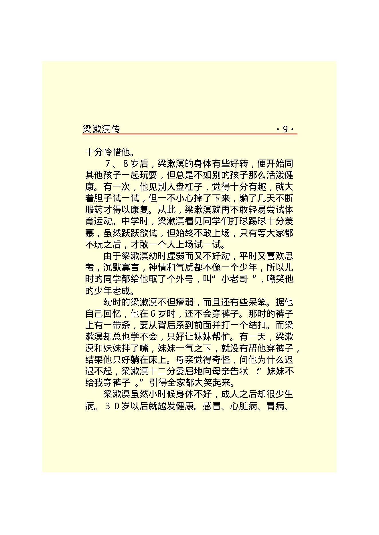 梁漱溟传.PDF_第11页