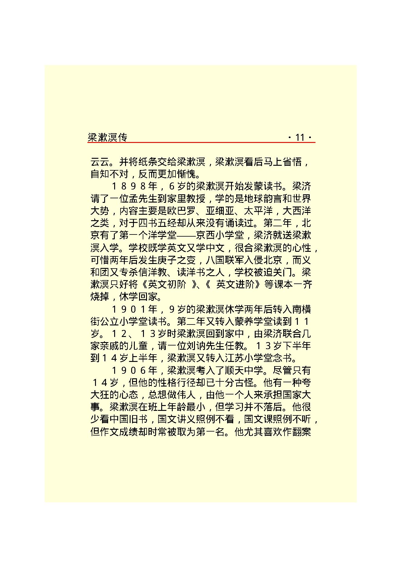 梁漱溟传.PDF_第13页