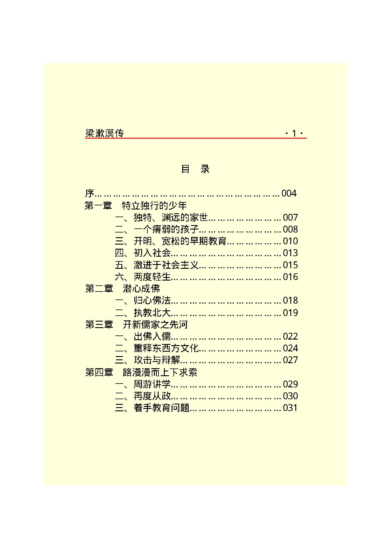 梁漱溟传.PDF_第3页
