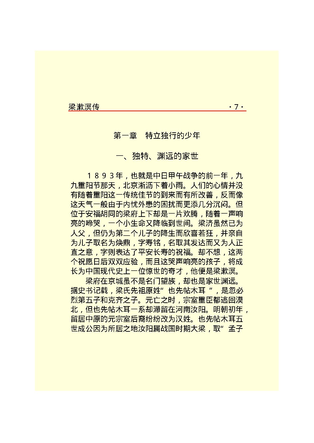 梁漱溟传.PDF_第9页
