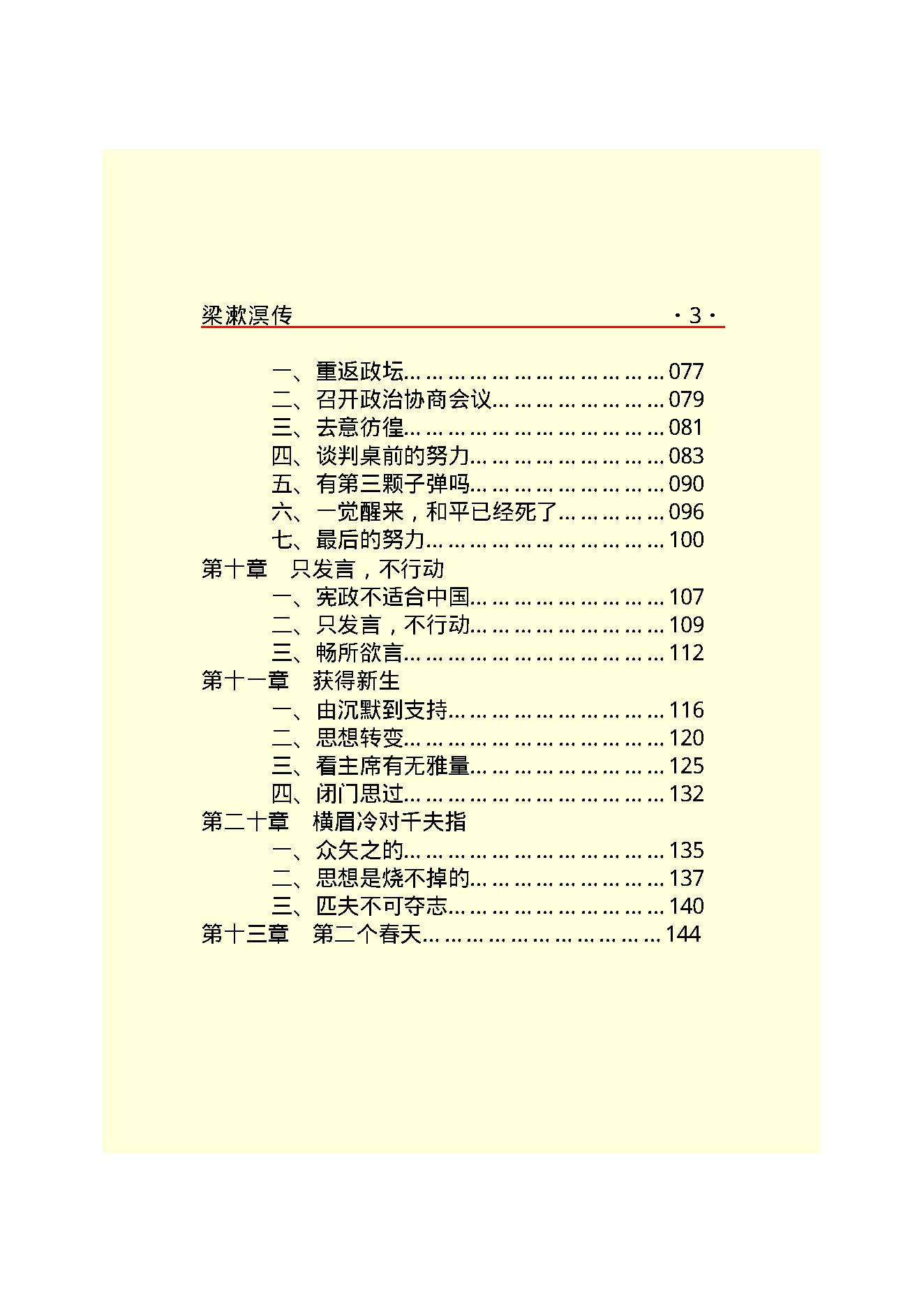 梁漱溟传.PDF_第5页