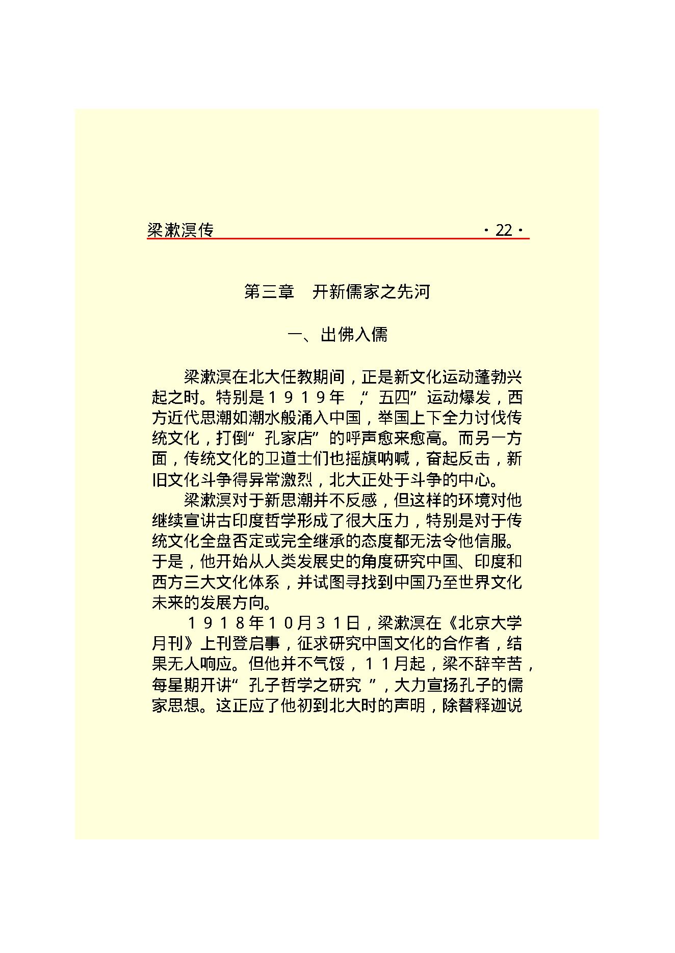 梁漱溟传.PDF_第24页