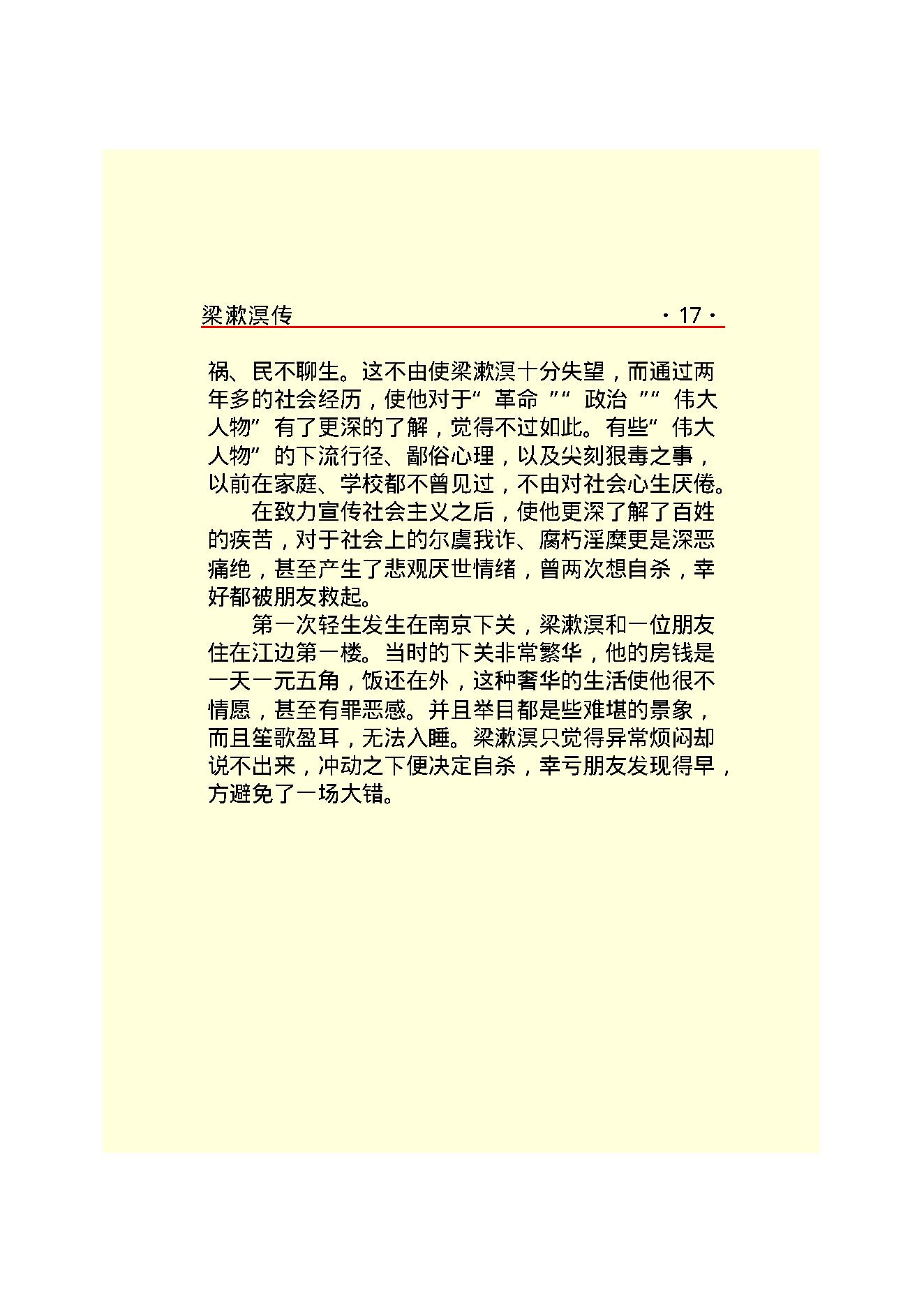 梁漱溟传.PDF_第19页