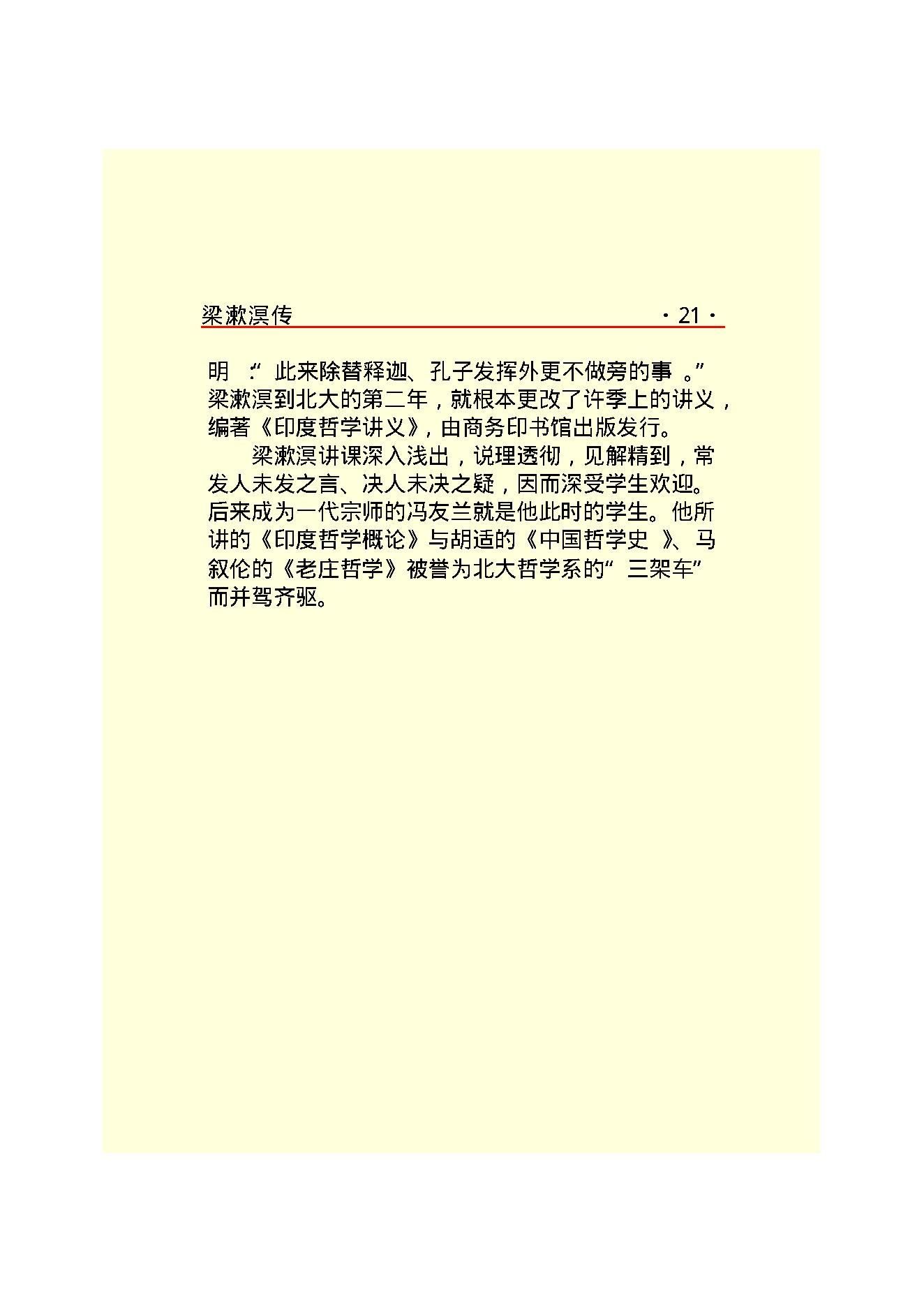 梁漱溟传.PDF_第23页